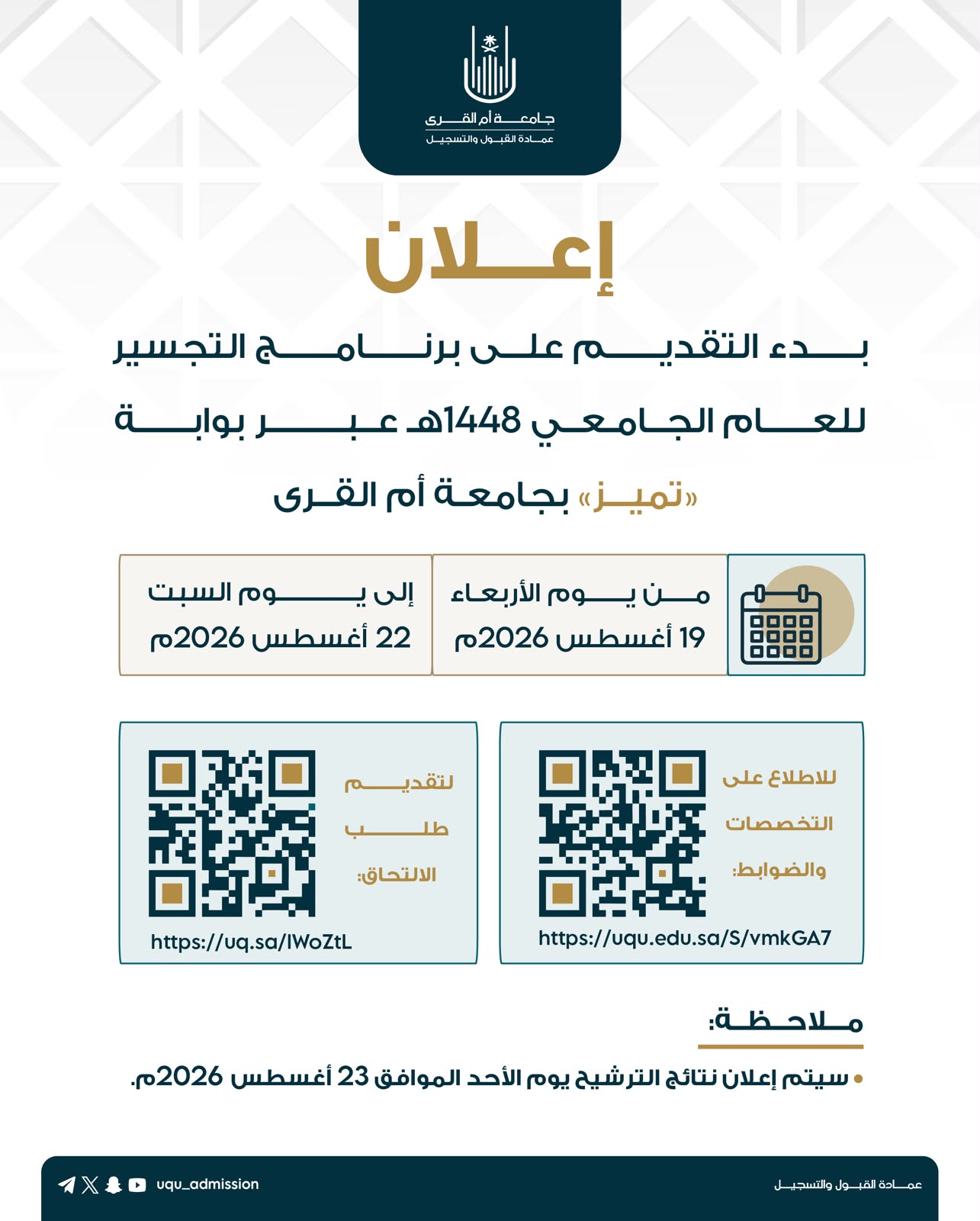 إعــلان|  بدء التقديم على برنامج التجسير للعام الجامعي 1448هـ