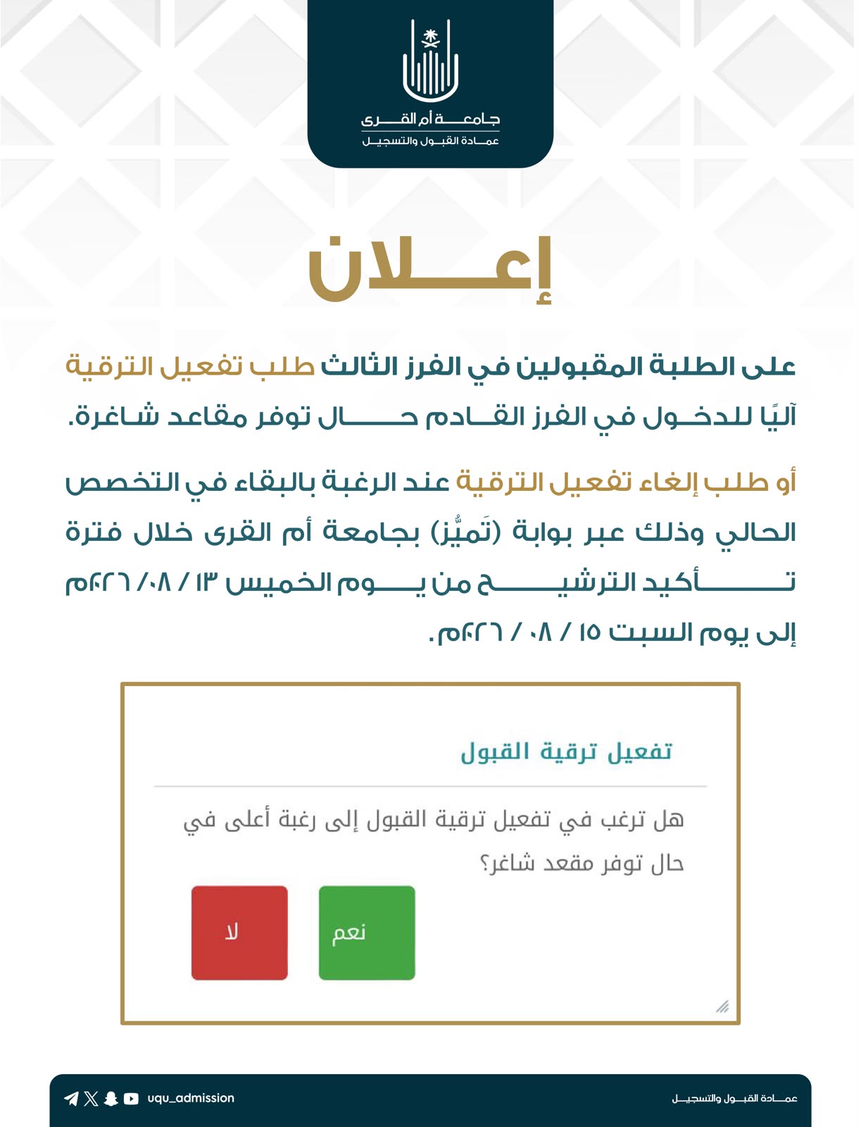 نتائج الترشيح على برامج السنة التأهيلية (بمقابل مالي) الفرز الثالث
