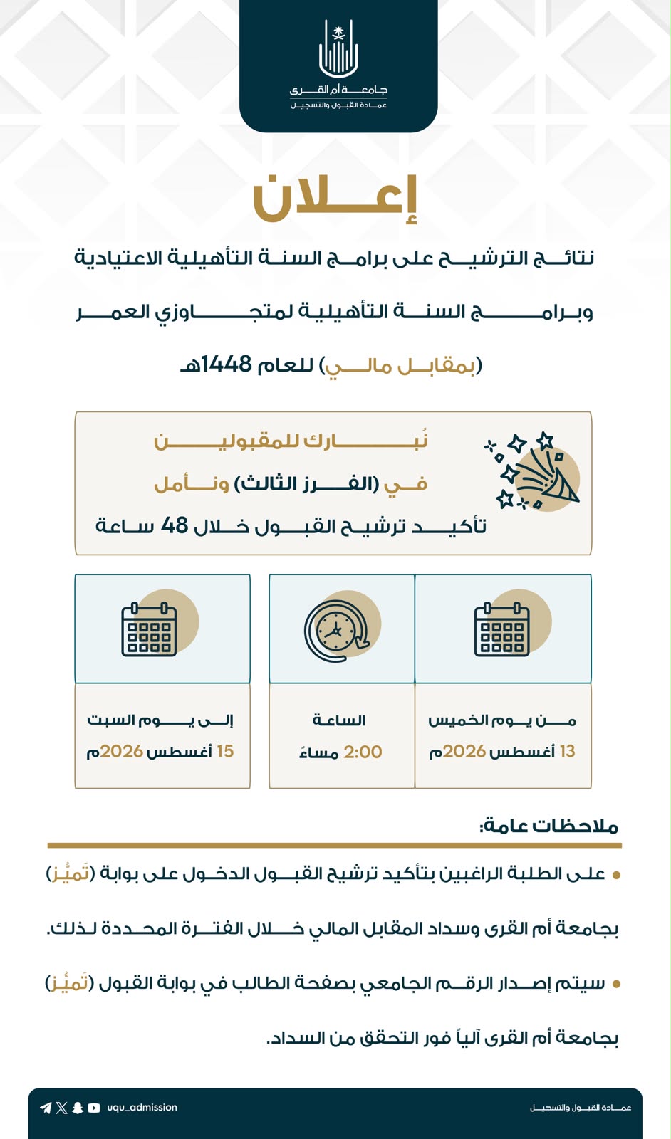 نتائج الترشيح على برامج السنة التأهيلية (بمقابل مالي) الفرز الثالث