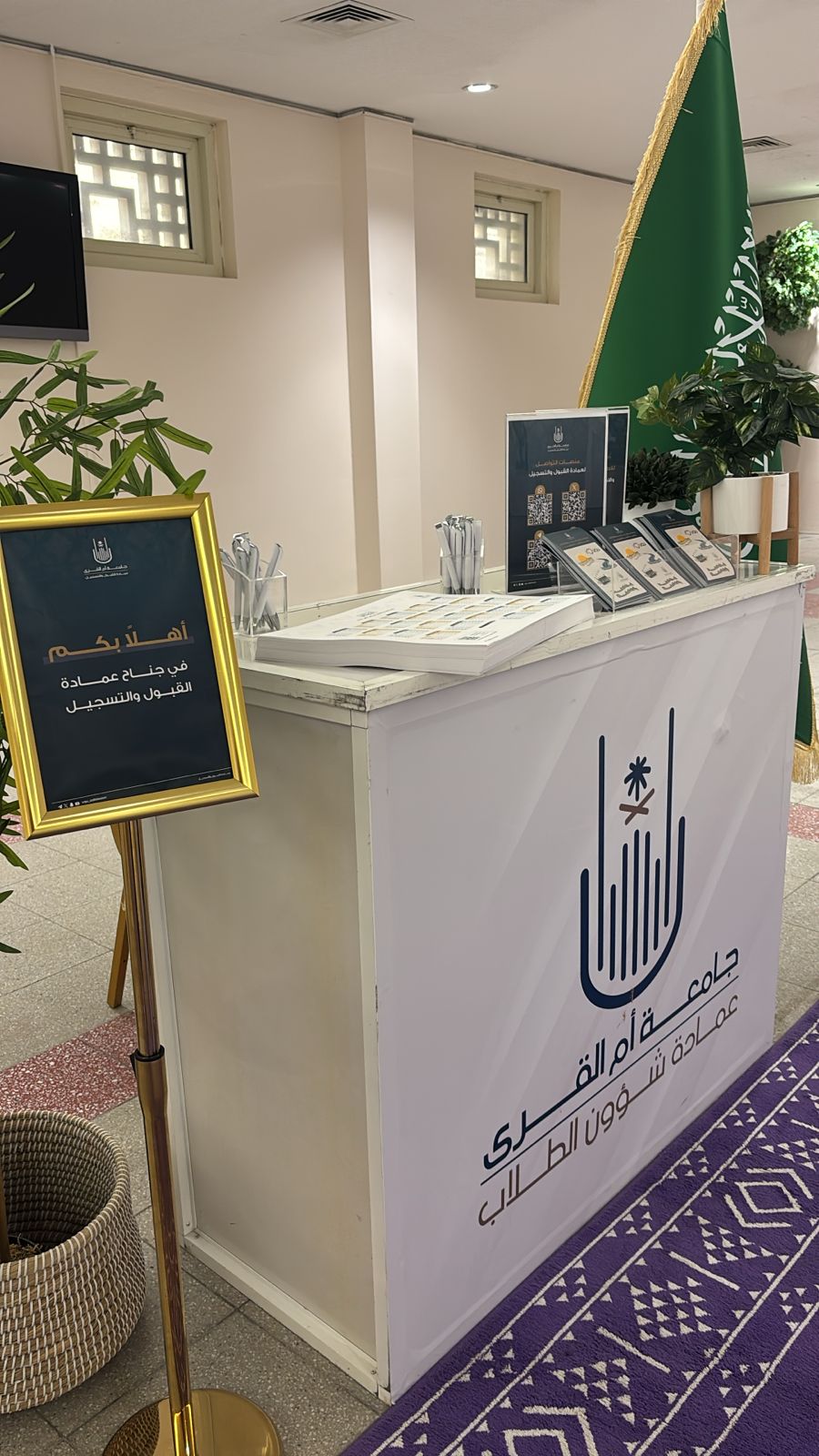 مشاركة عمادة القبول والتسجيل في فعالية ( انطلاقة واعدة )