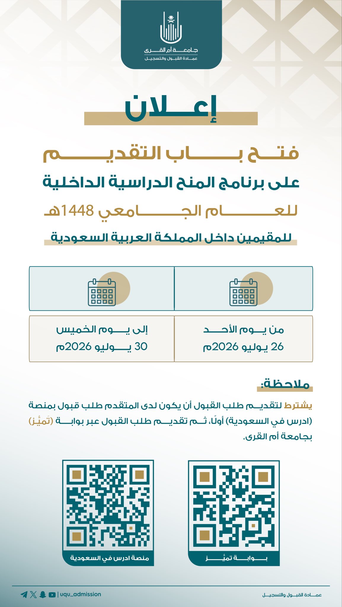 المنح الداخلية