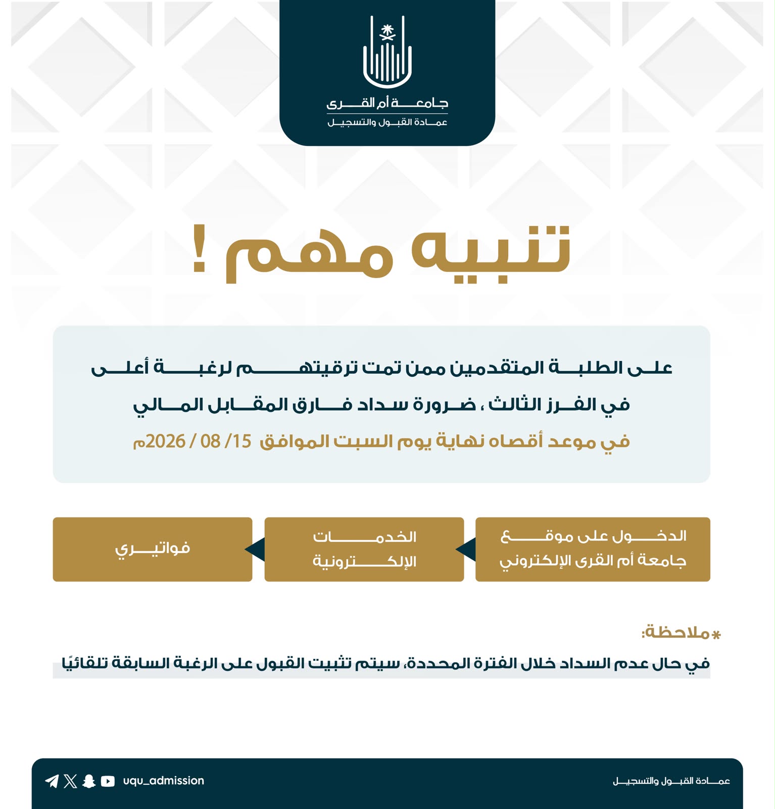 نتائج الترشيح على برامج السنة التأهيلية (بمقابل مالي) الفرز الثالث