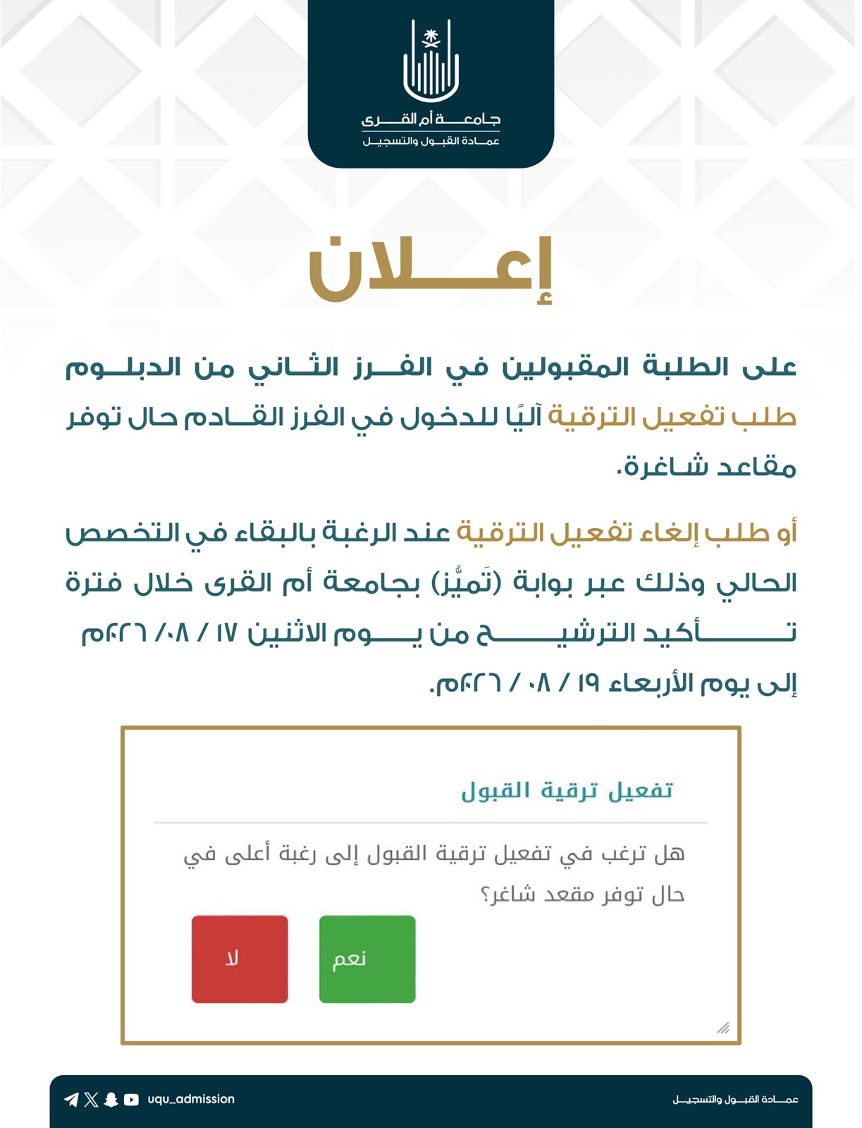 إعــلان|نتائج الترشيح على برامج الدبلوم بمقابل مالي للعام1448هـ - الفرز الثاني