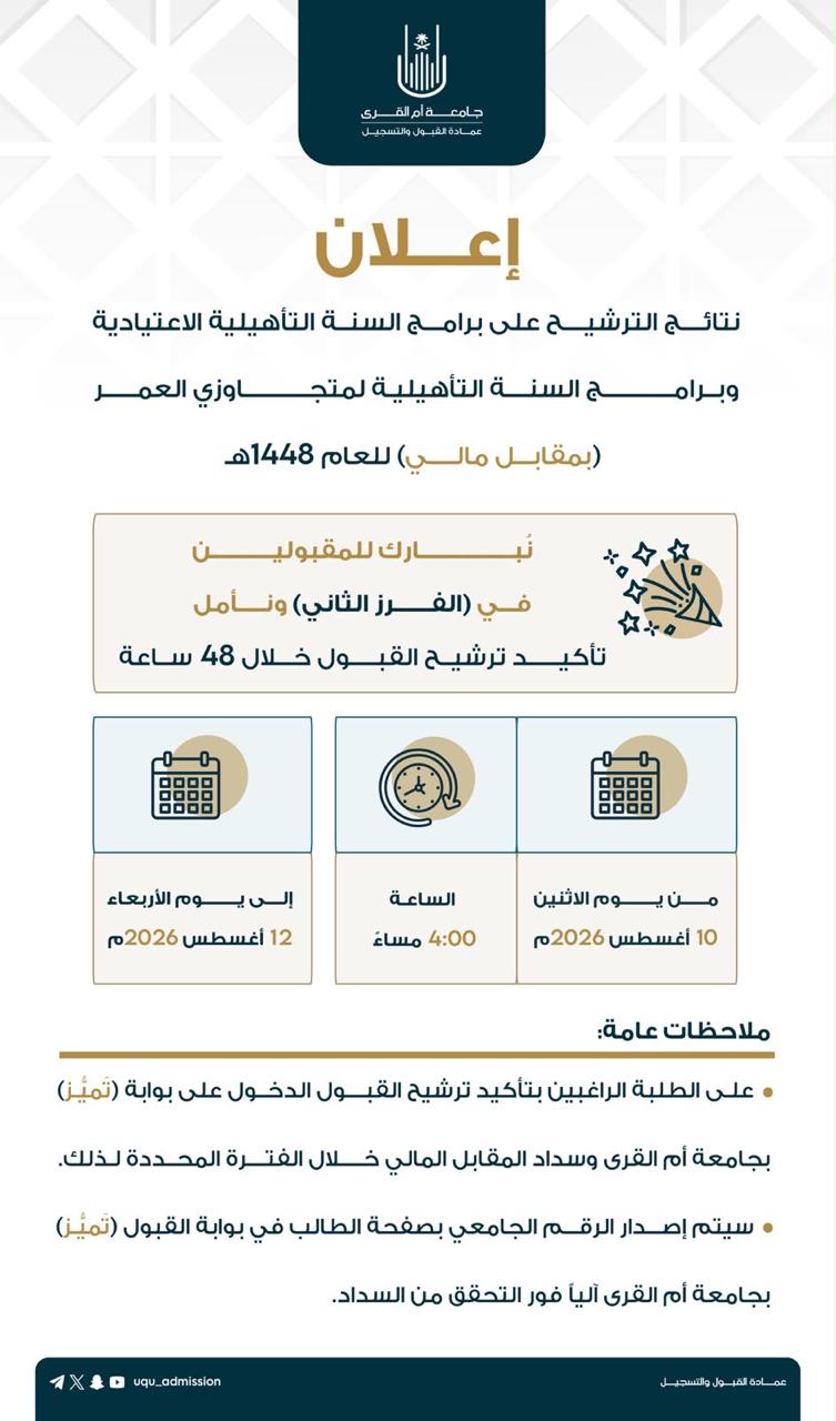 نتائج الترشيح على برامج السنة التأهيلية  (بمقابل مالي) الفرز الثاني