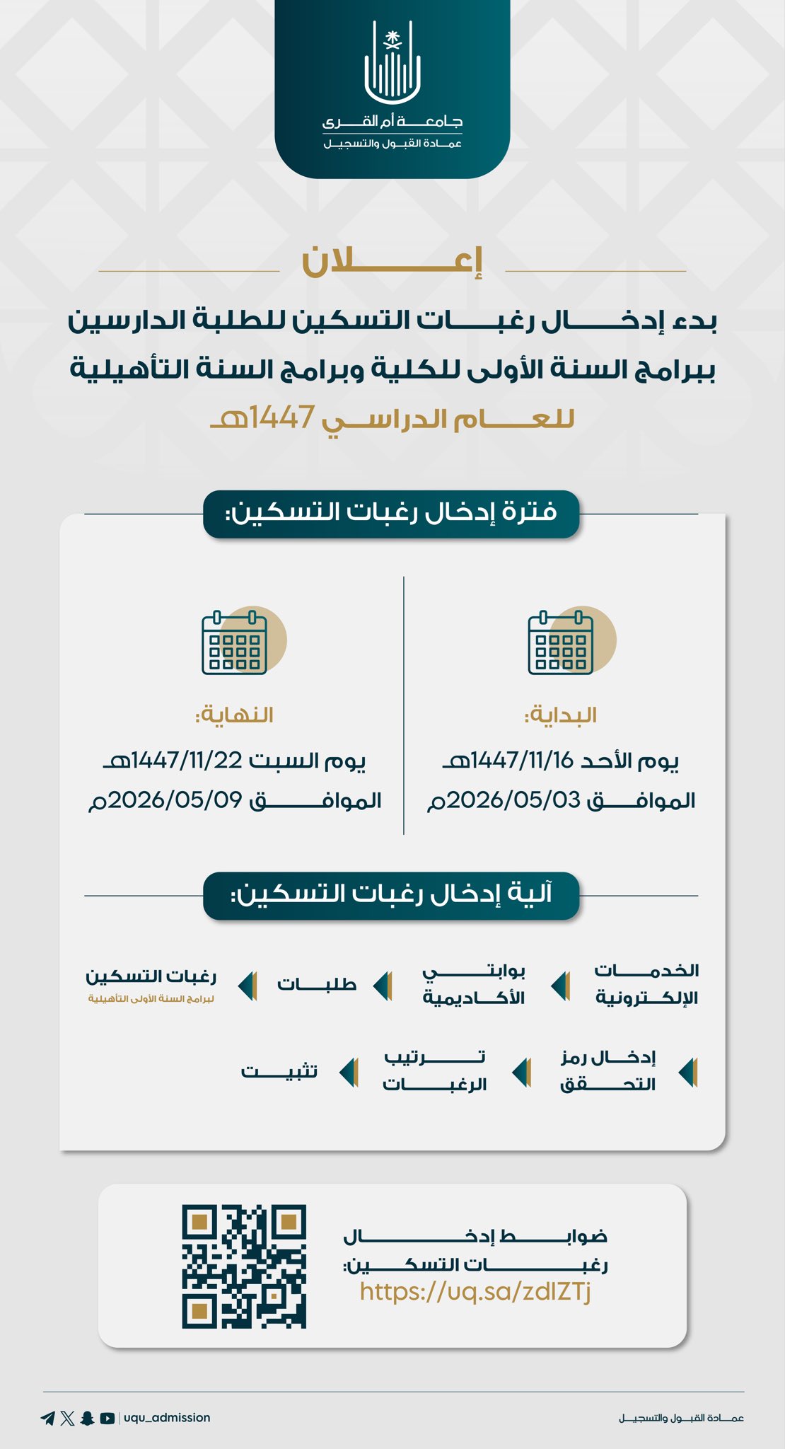 إعلان التسكين 1447هـ