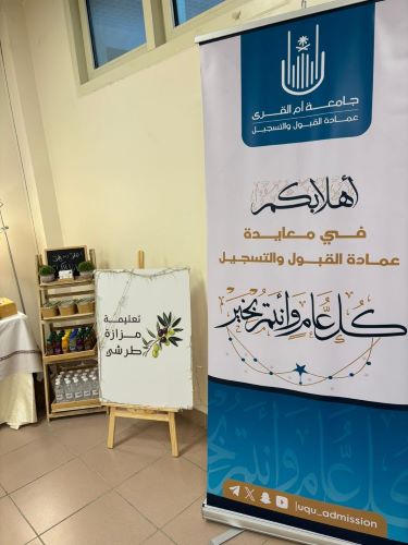 خبر | عمادة القبول والتسجيل تحتفي بعيد الفطر المبارك في أجواء مبهجة