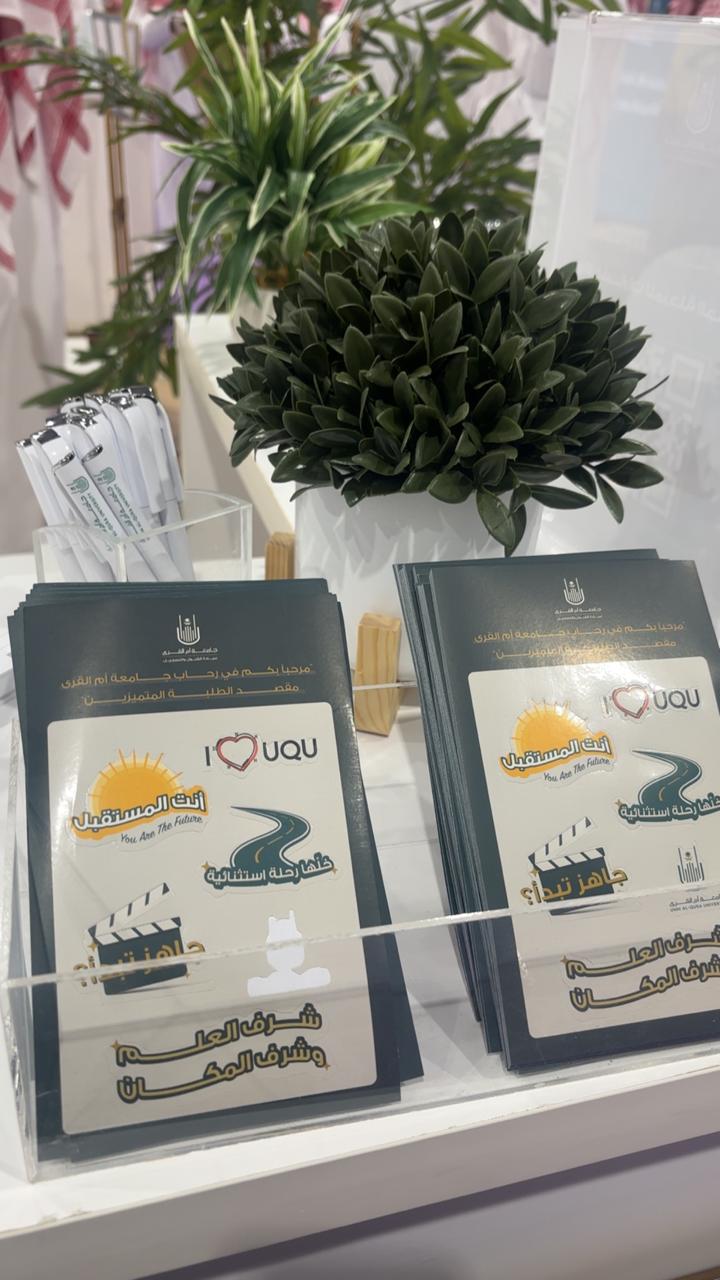 مشاركة عمادة القبول والتسجيل في ملتقى المستجدين «اكتشف، تعلّم، انطلق»