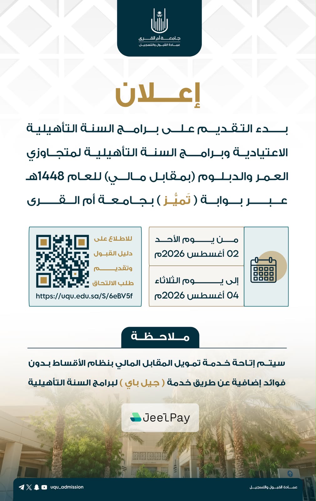 تأهيلي 1 1448هـ