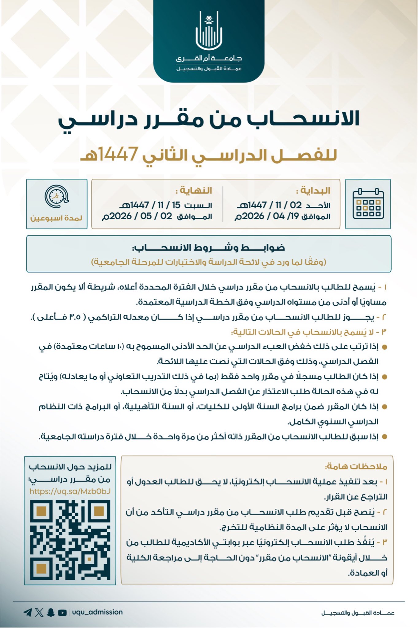 الانسحاب الفصل الثاني 1447 الانسحاب الفصل الثاني 1447