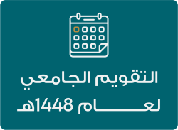 التقويم الجامعي 1448 التقويم الجامعي 1448