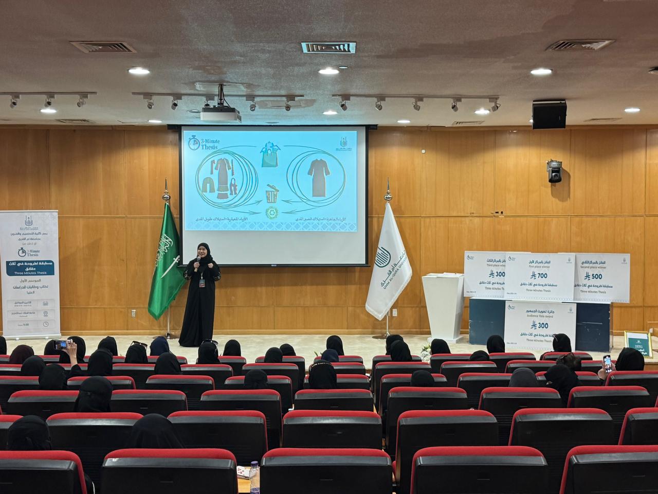 التصفيات النهائية لمسابقة اطروحه في ثلاث دقائق