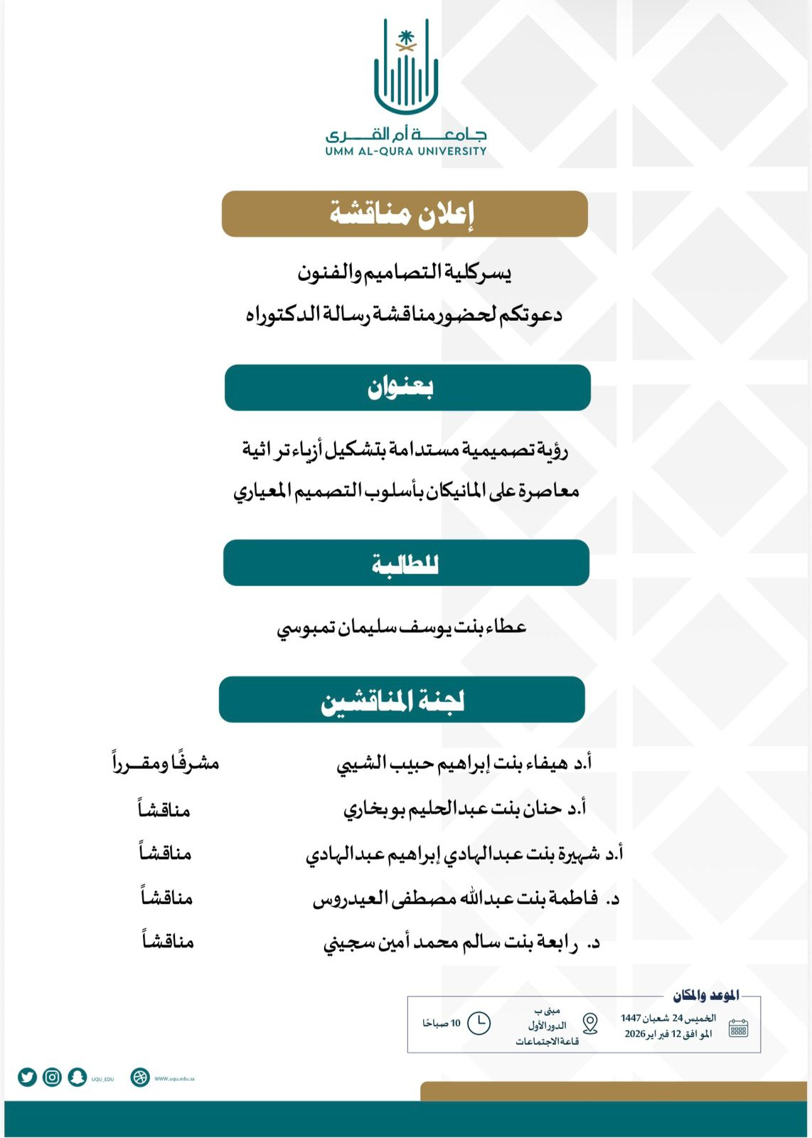 مناقشة طالبة د.هيفاء