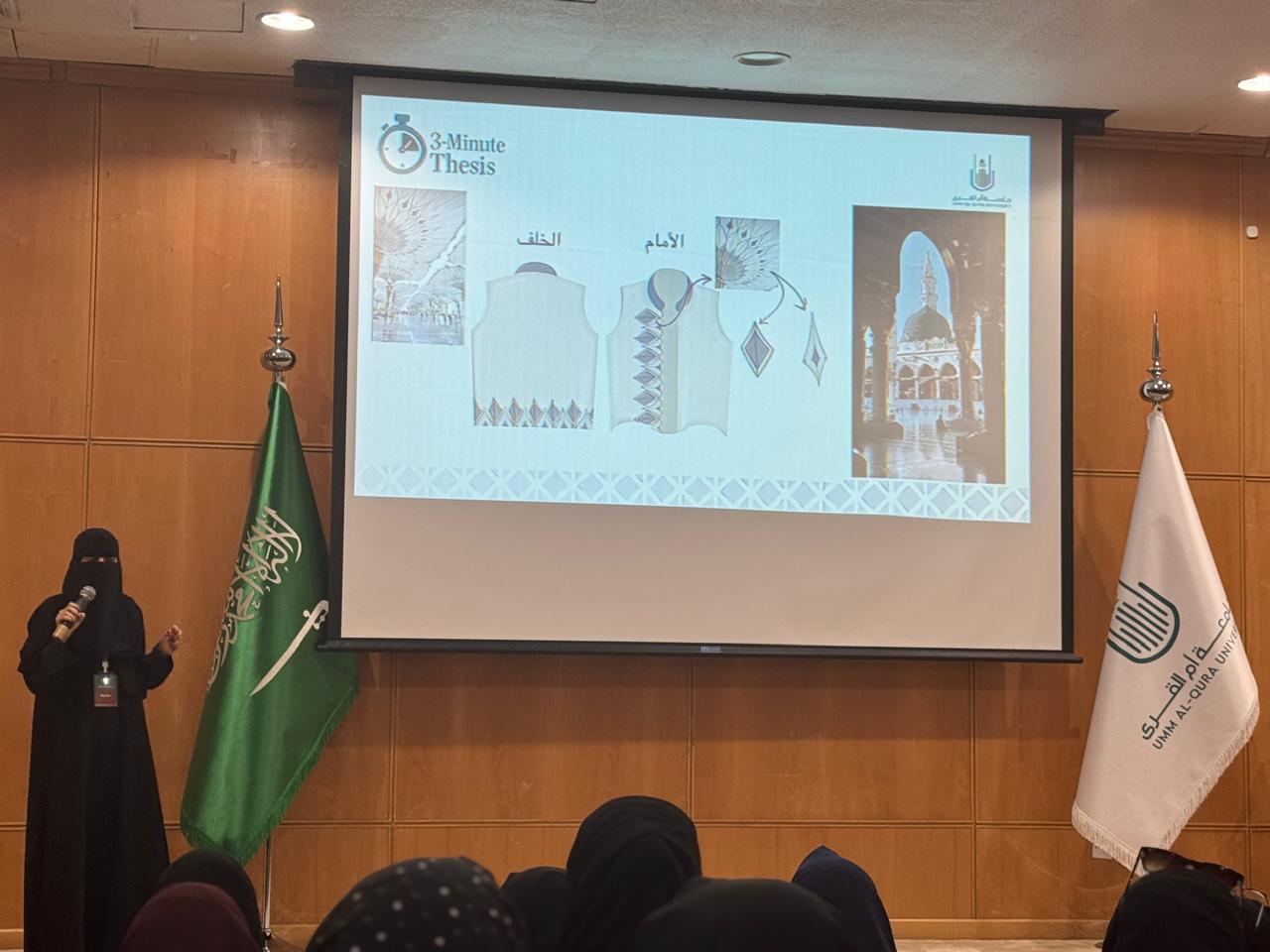 التصفيات النهائية لمسابقة اطروحه في ثلاث دقائق