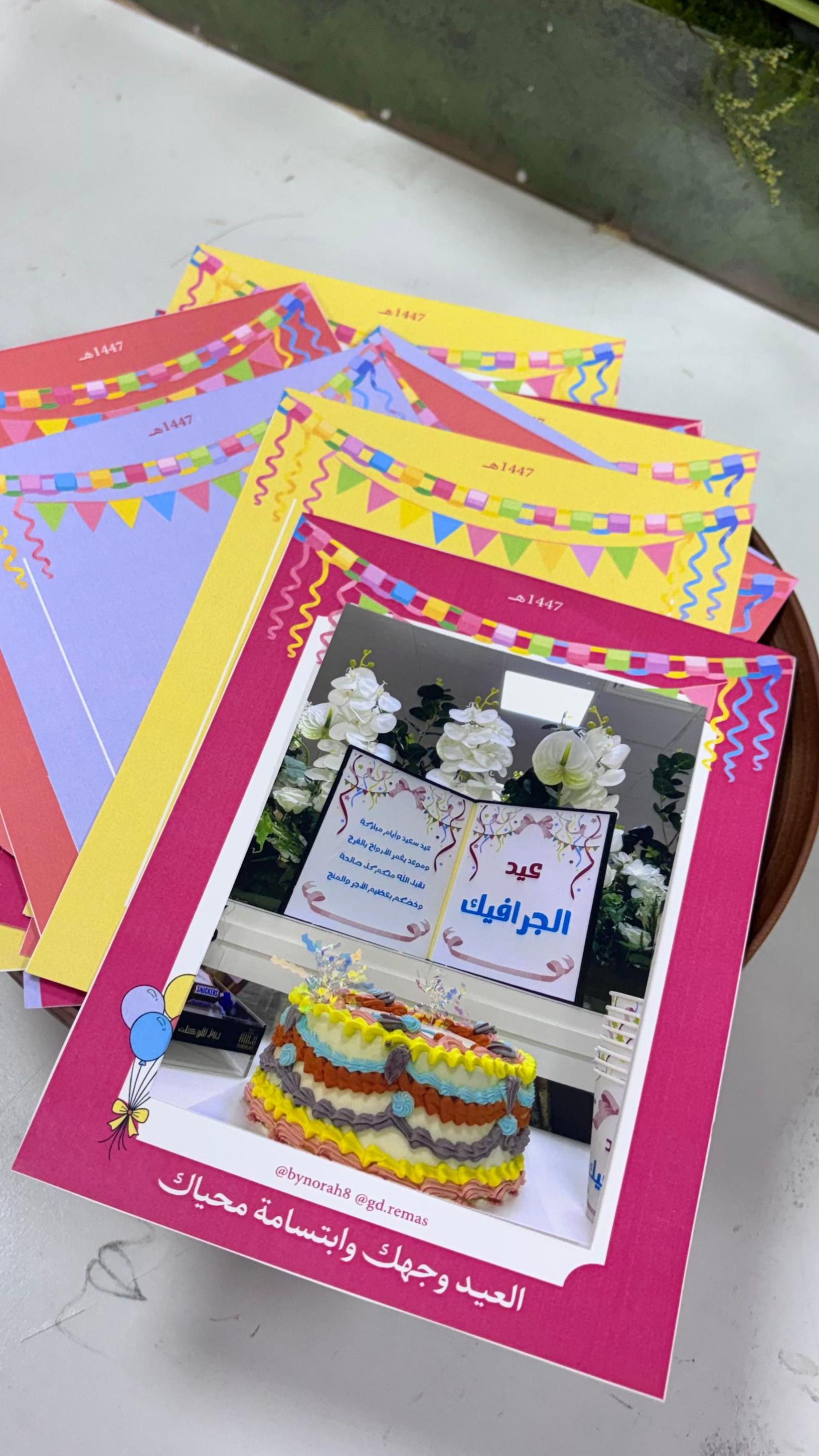 معايدة كلية التصاميم و الفنون
