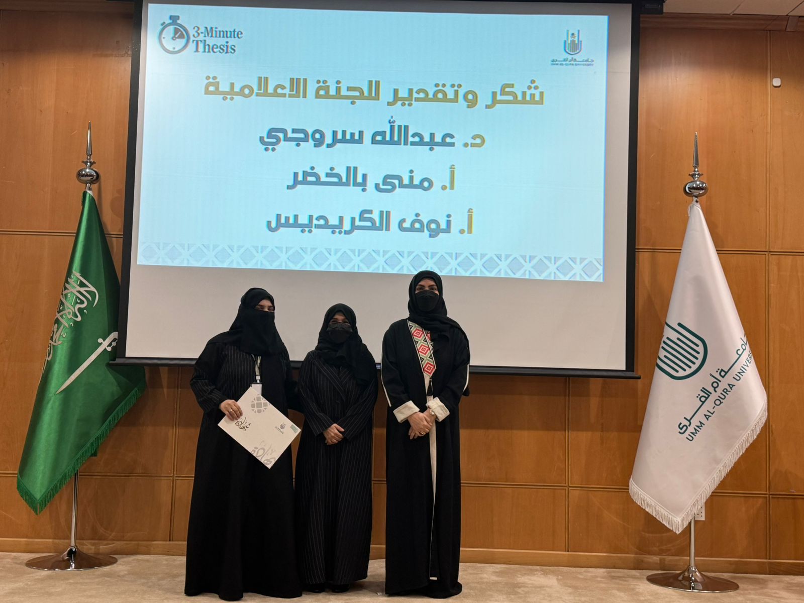 التصفيات النهائية لمسابقة اطروحه في ثلاث دقائق