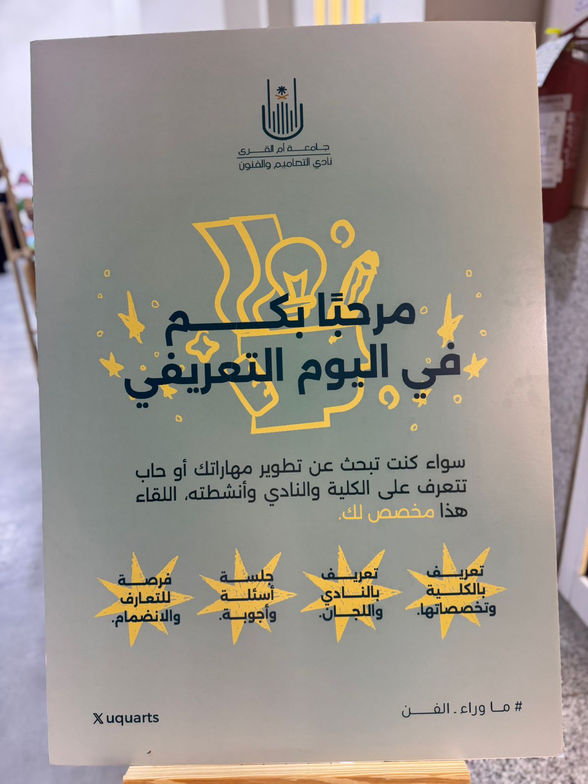 فعالبة ملتقى المستجدات بكلية التصاميم والفنون بجامعة أم القرى- شطر الطالبات