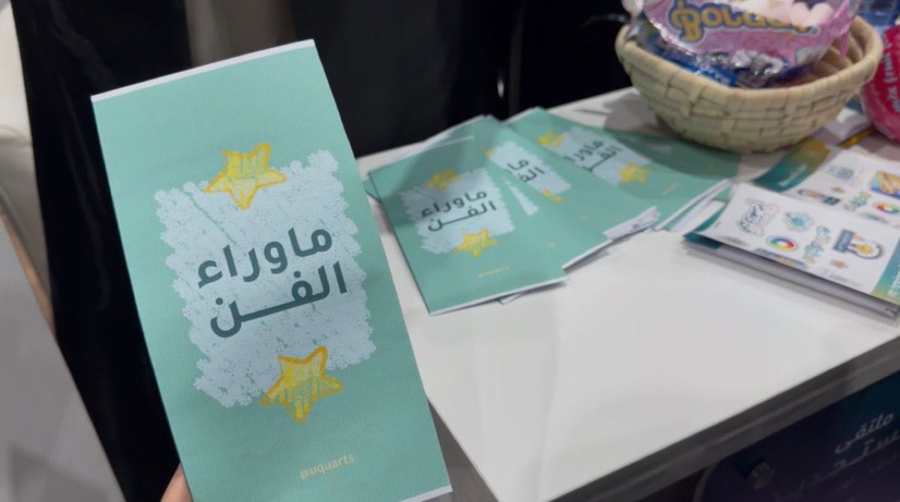 مشاركة شطر الطالبات بكلية التصاميم والفنون بملتقى المستجدين