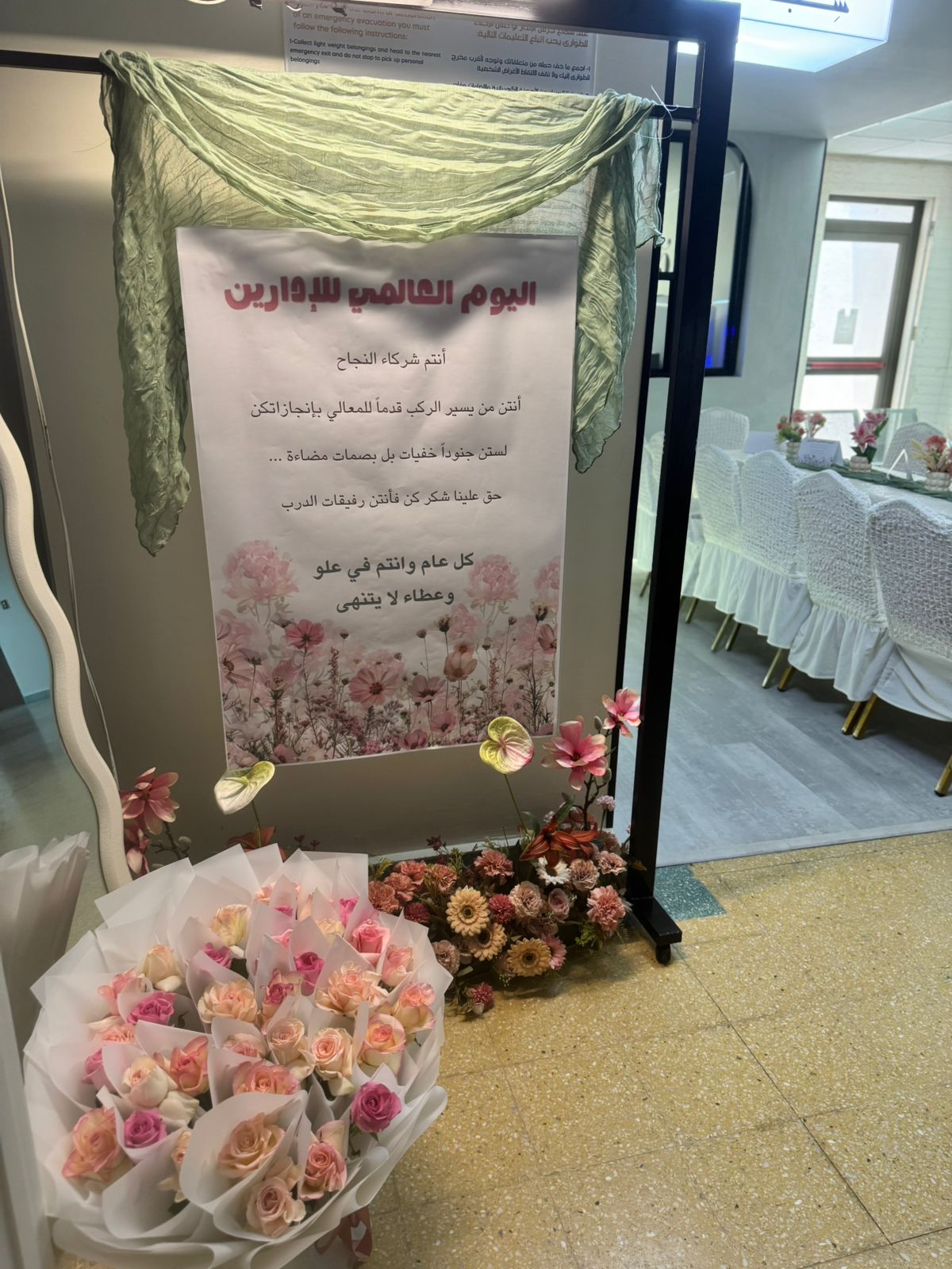 الاحتفال باليوم العالمي للإداريين