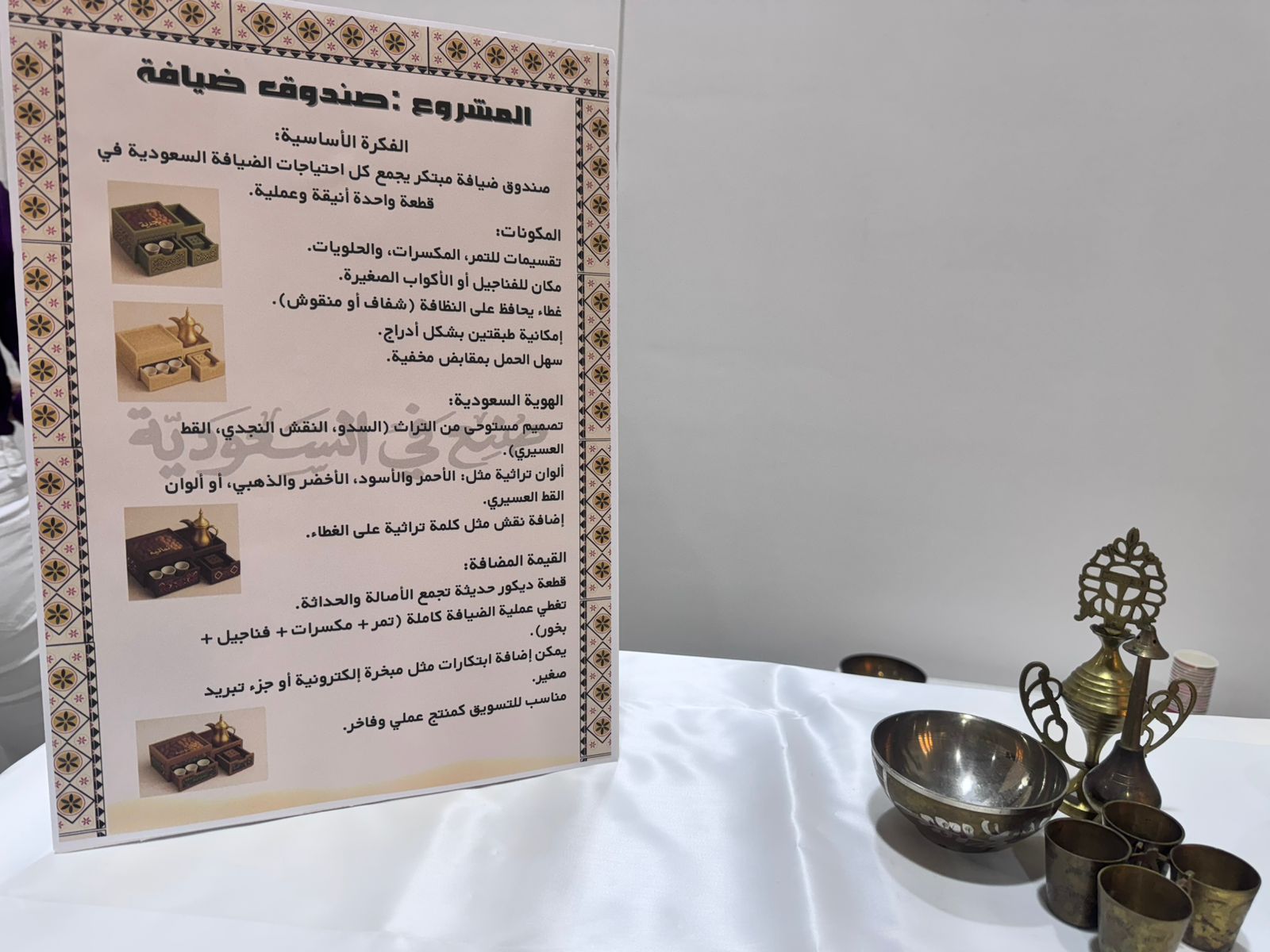 مشاريع التخرج بقسم التصميم الداخلي بعنوان ( نقطة انطلاقه )