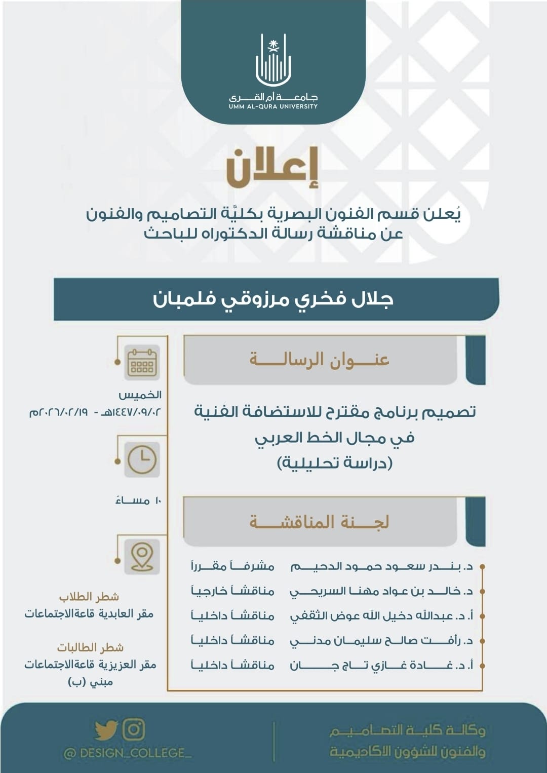 مناقشة جلال فخري