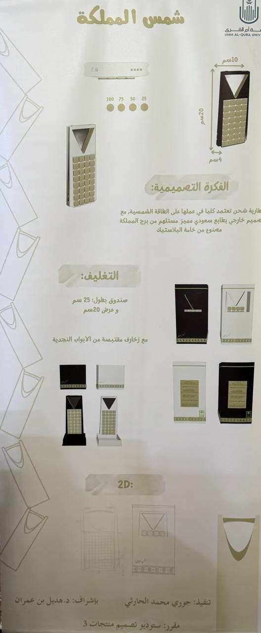 إرث”.. معرض طلابي يجسّد الهوية الثقافية بكلية التصاميم بجامعة أم القرى