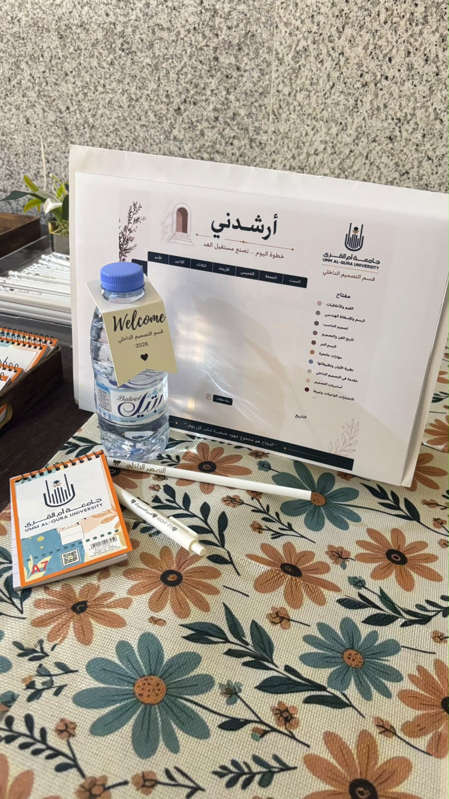 لقاء المستجدات 1448