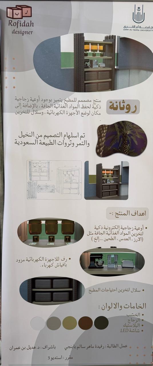 إرث”.. معرض طلابي يجسّد الهوية الثقافية بكلية التصاميم بجامعة أم القرى