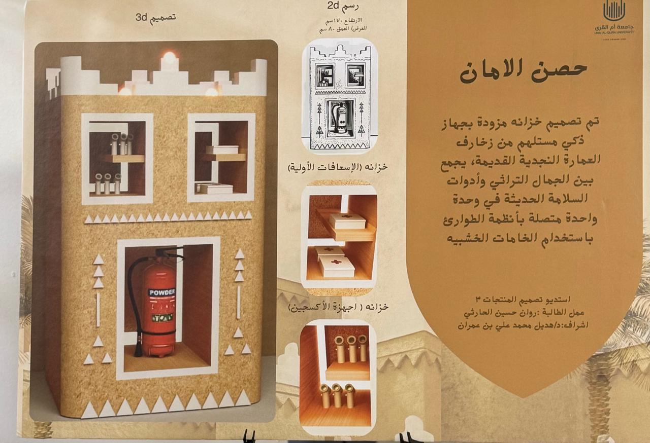 إرث”.. معرض طلابي يجسّد الهوية الثقافية بكلية التصاميم بجامعة أم القرى