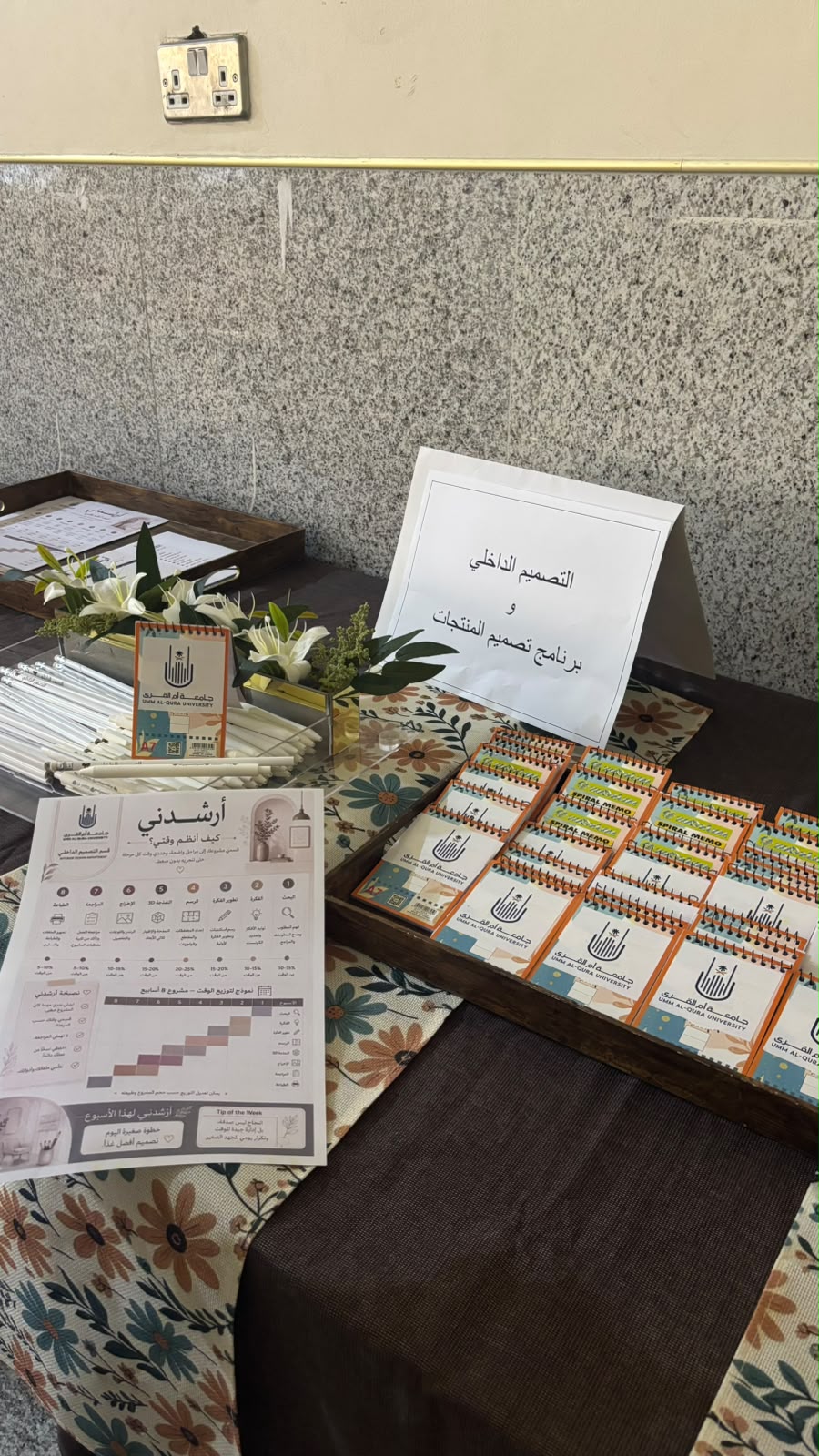 لقاء المستجدات 1448