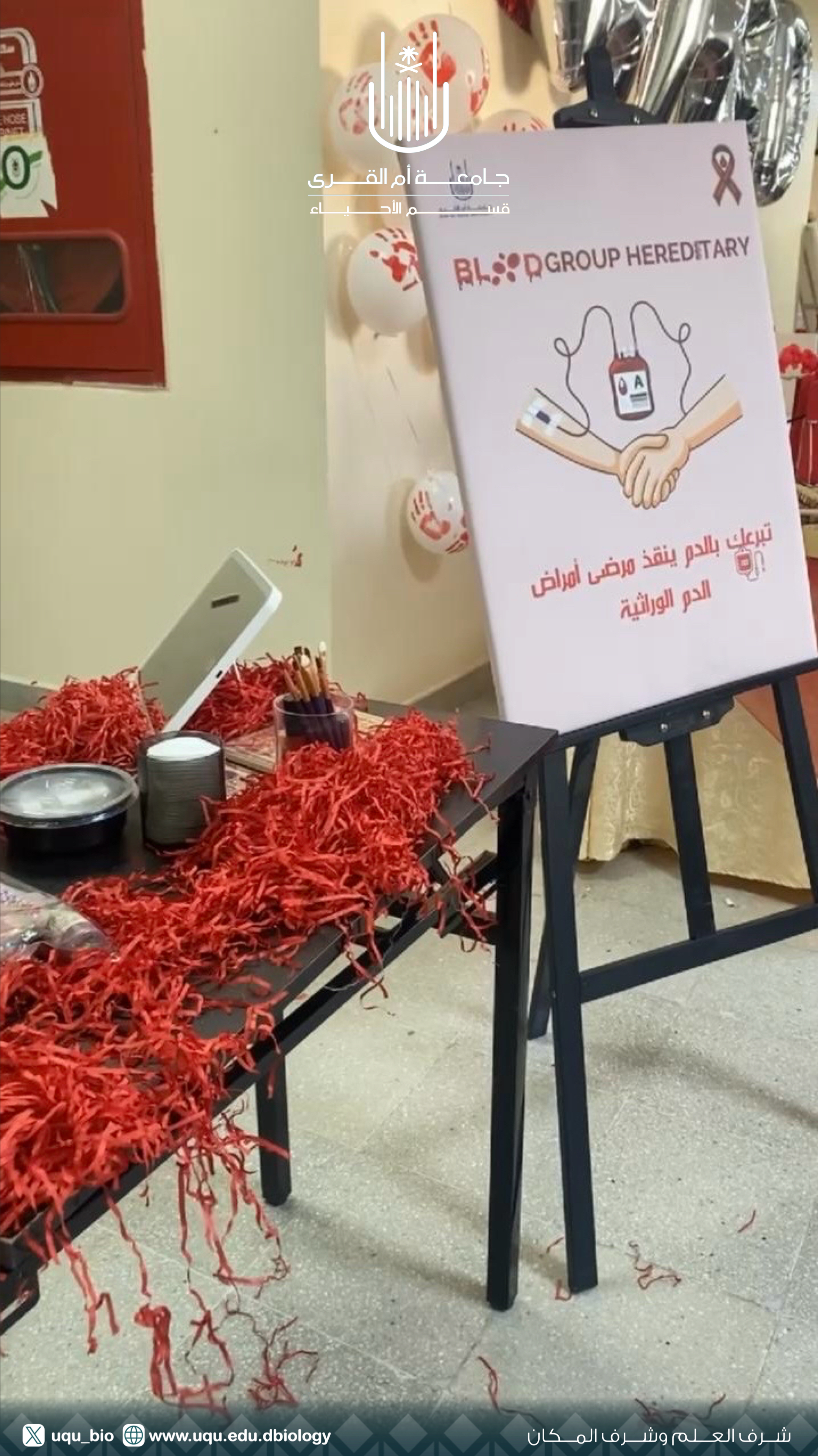 نظم قسم الاحياء بكلية العلوم فعالية أمراض الدم الوراثية