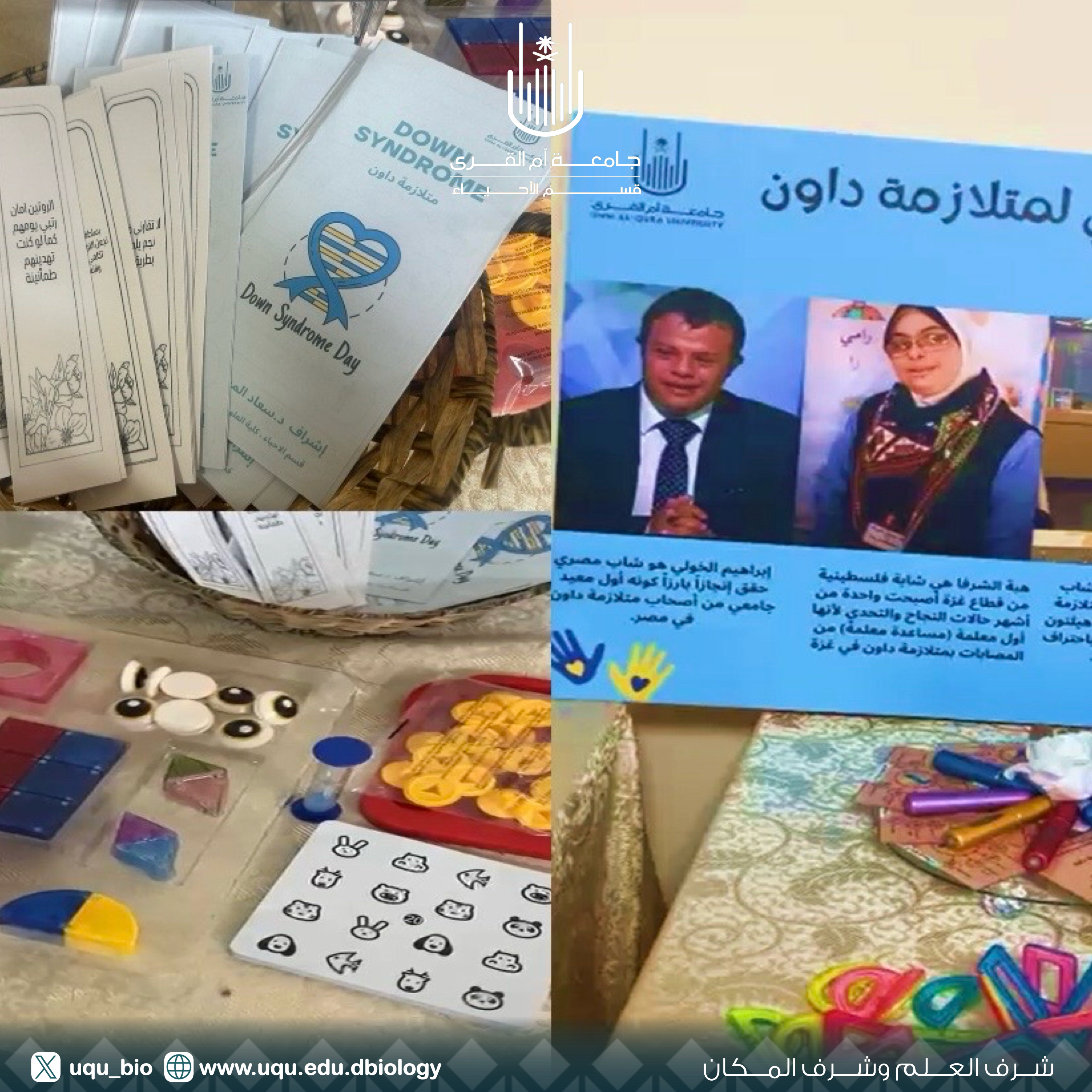 نظم قسم الاحياء بكلية العلوم فعالية اليوم العالمي لمتلازمة داون