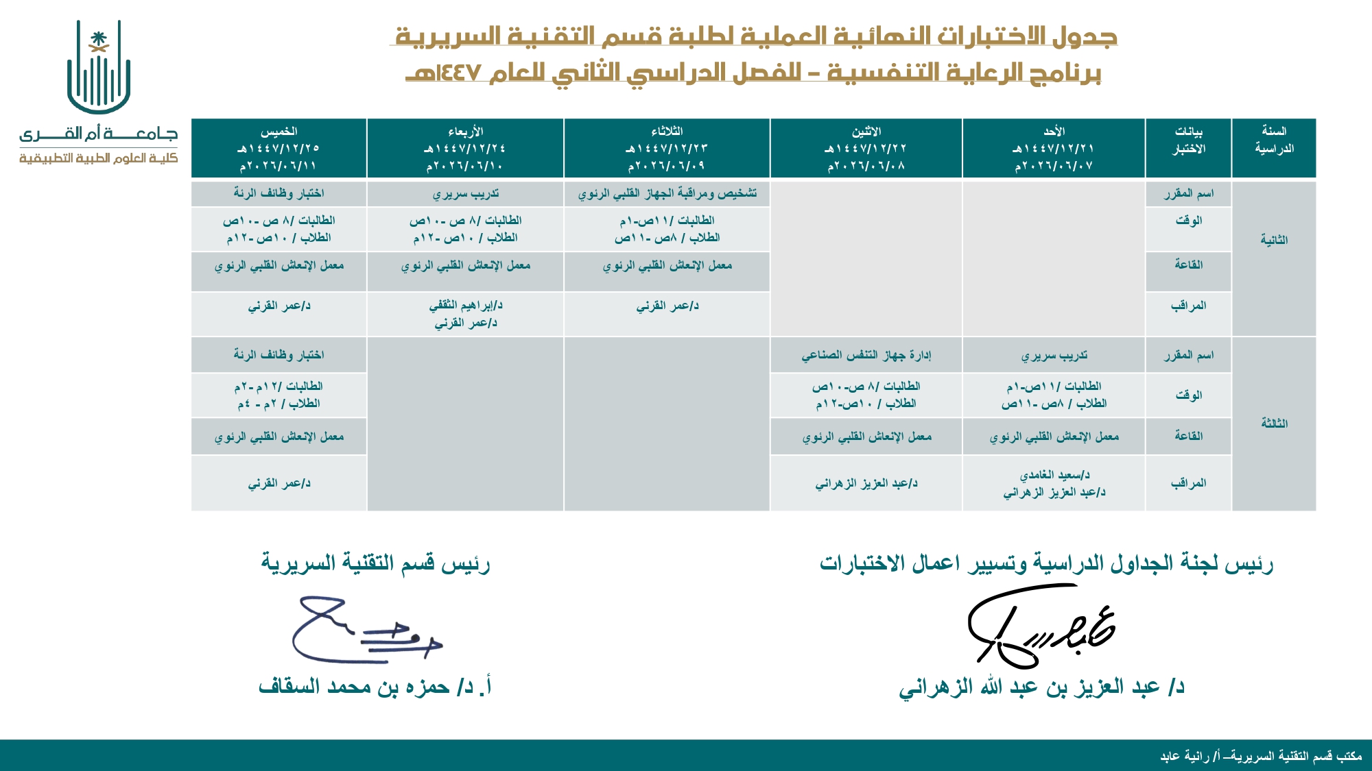 __جدول- العملي النهائي-القسم-ف2-1447_page-0002