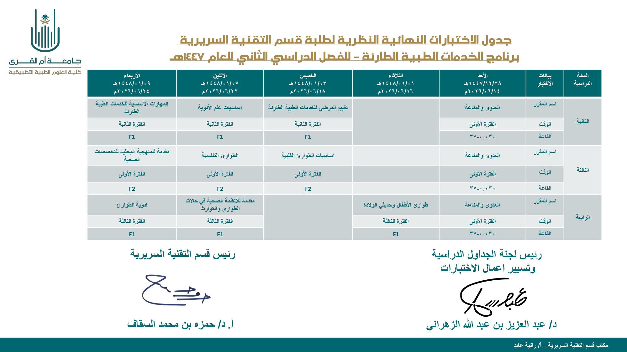 __جدول الاختبارات النهائية النظرية -القسم-ف2-1447_page-0001
