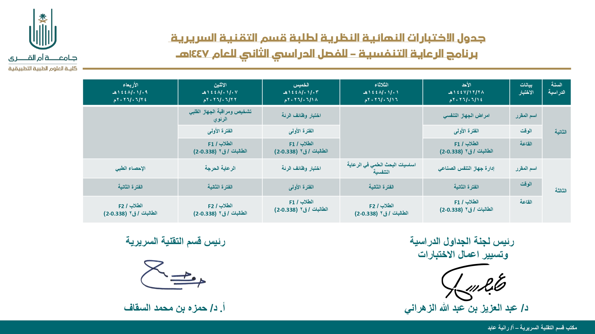 __جدول الاختبارات النهائية النظرية -القسم-ف2-1447_page-0002