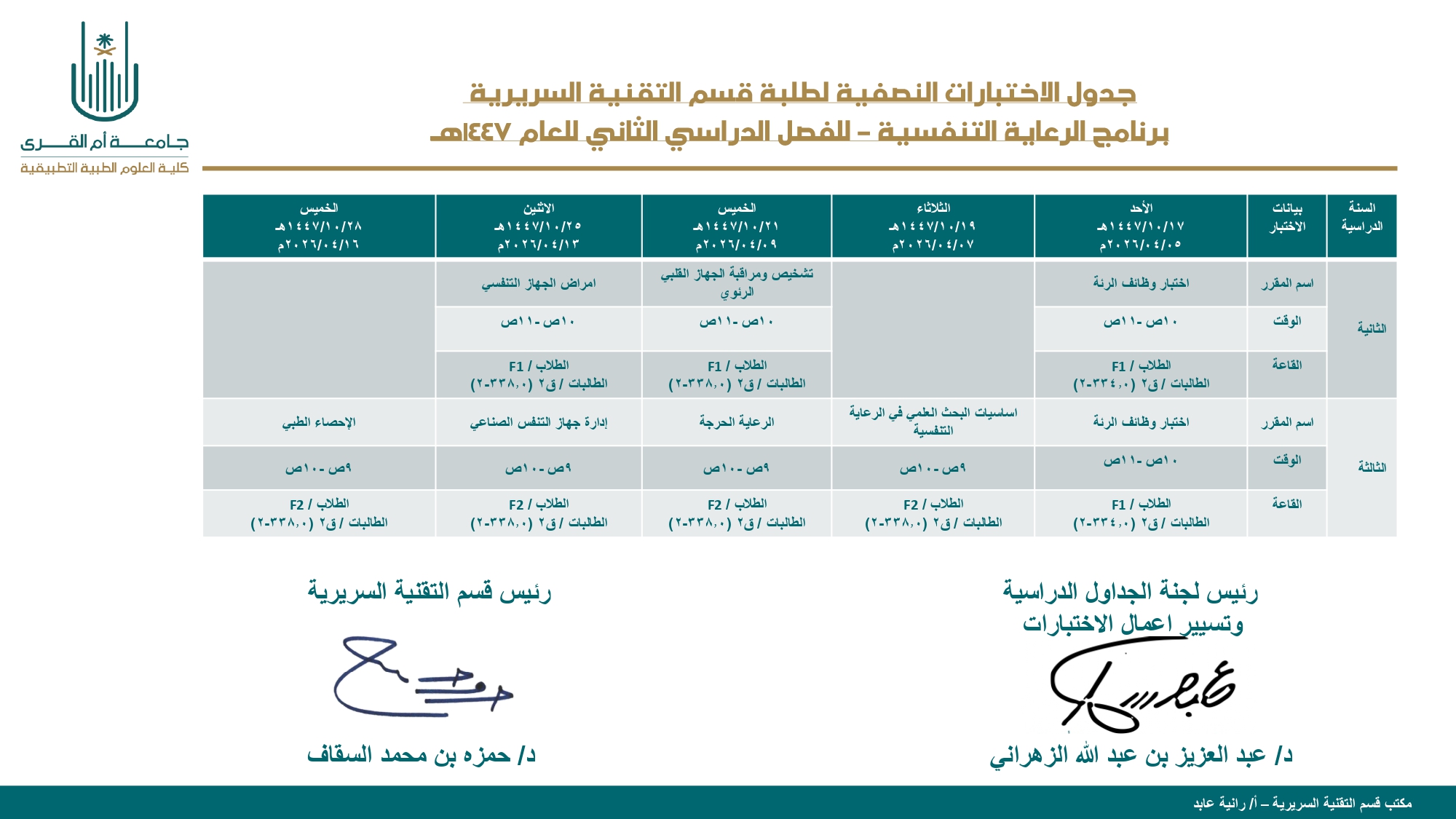 __جدول الاختبارات النصفية-القسم-ف2-1447_page-0002