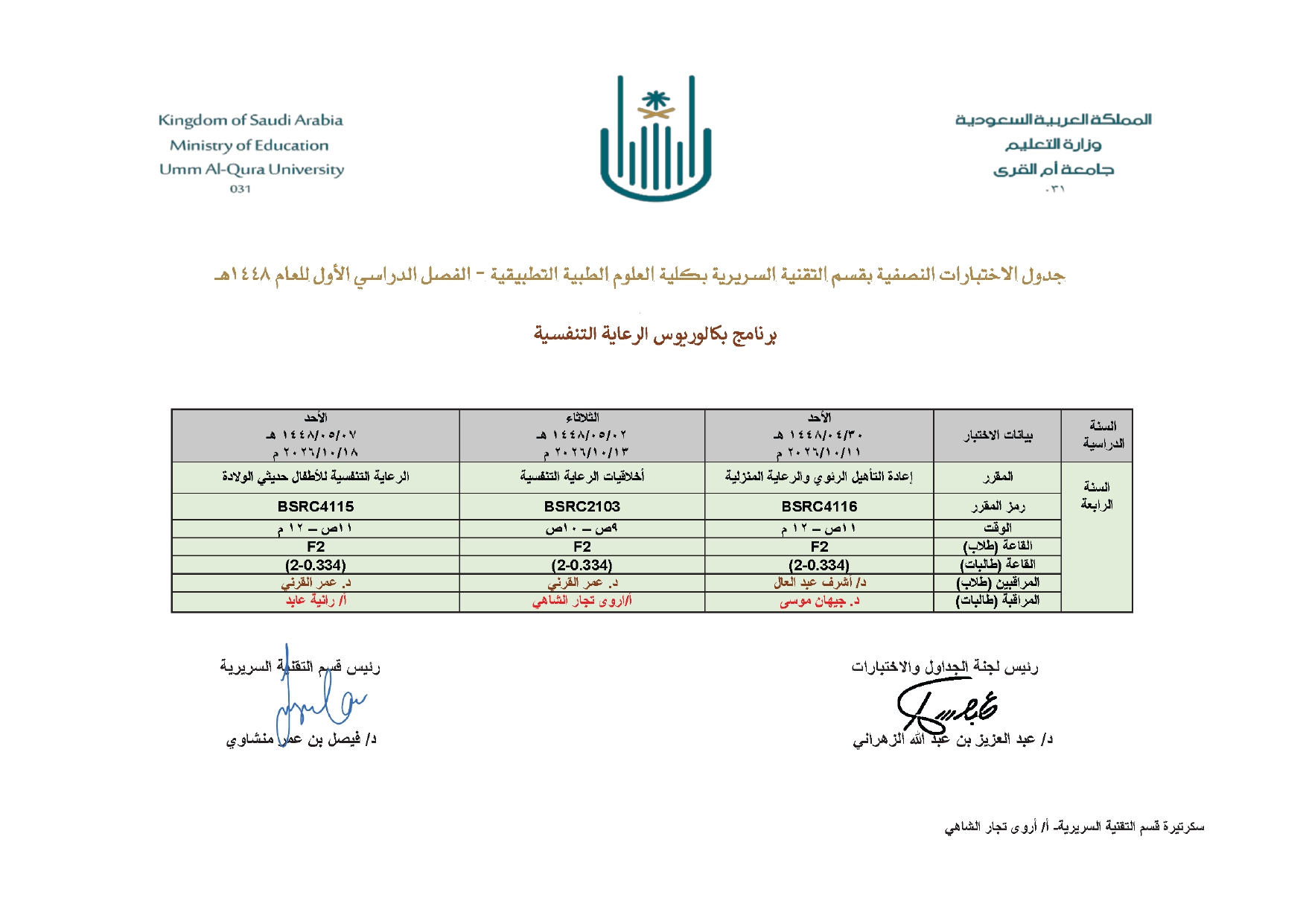 جدول المراقبة_page-0003