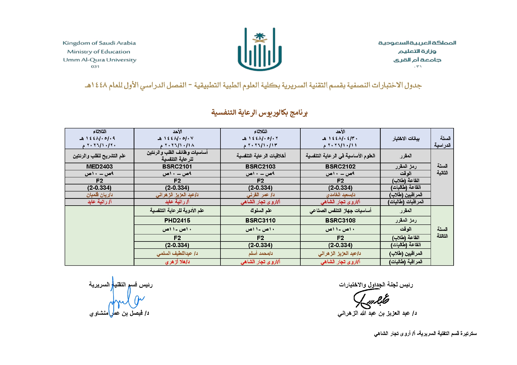 جدول المراقبة_page-0002