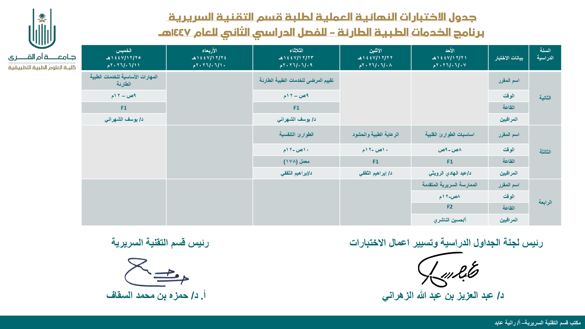 __جدول- العملي النهائي-القسم-ف2-1447_page-0001