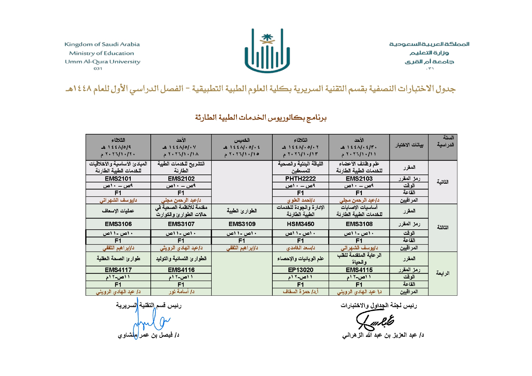 جدول المراقبة_page-0001