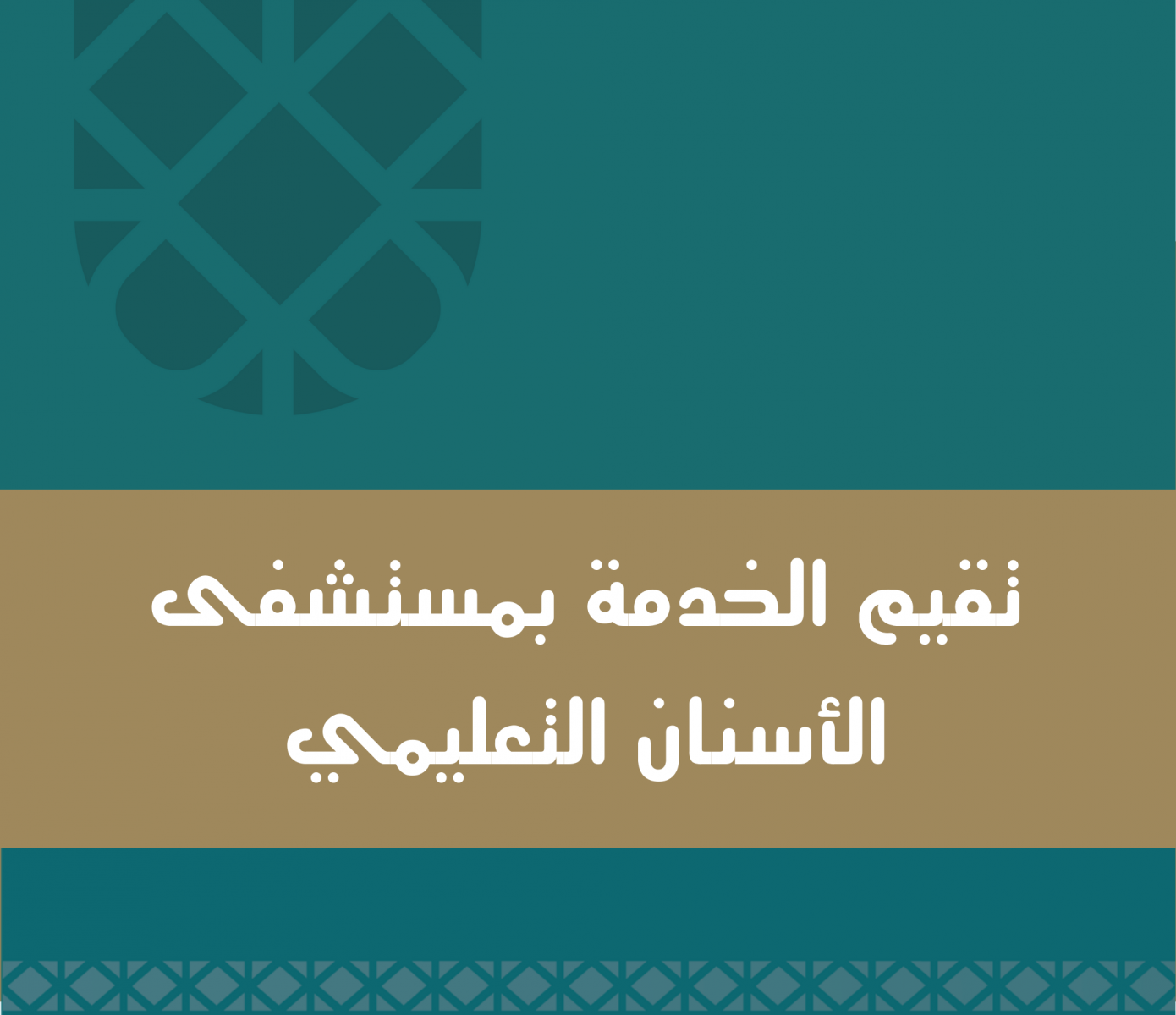 تقيييم.png