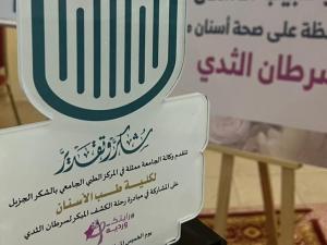 مشاركة كلية طب الأسنان في حملة سرطان الثدي رايتك _ وردية