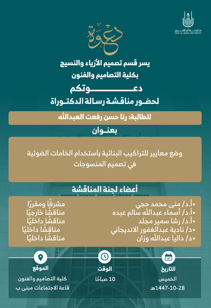 مناقشة رنا العبدلله