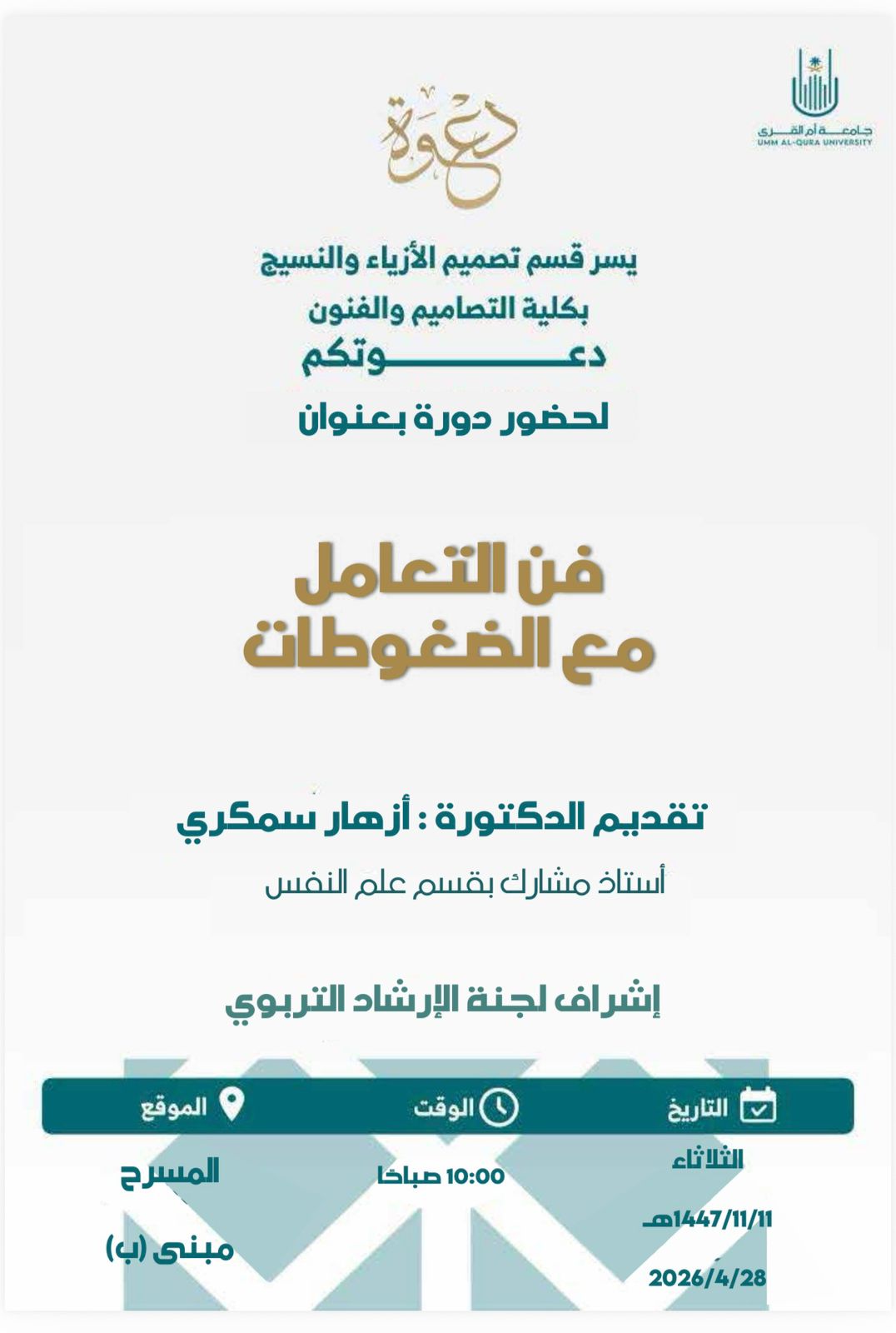 فن التعامل مع الضغوطات