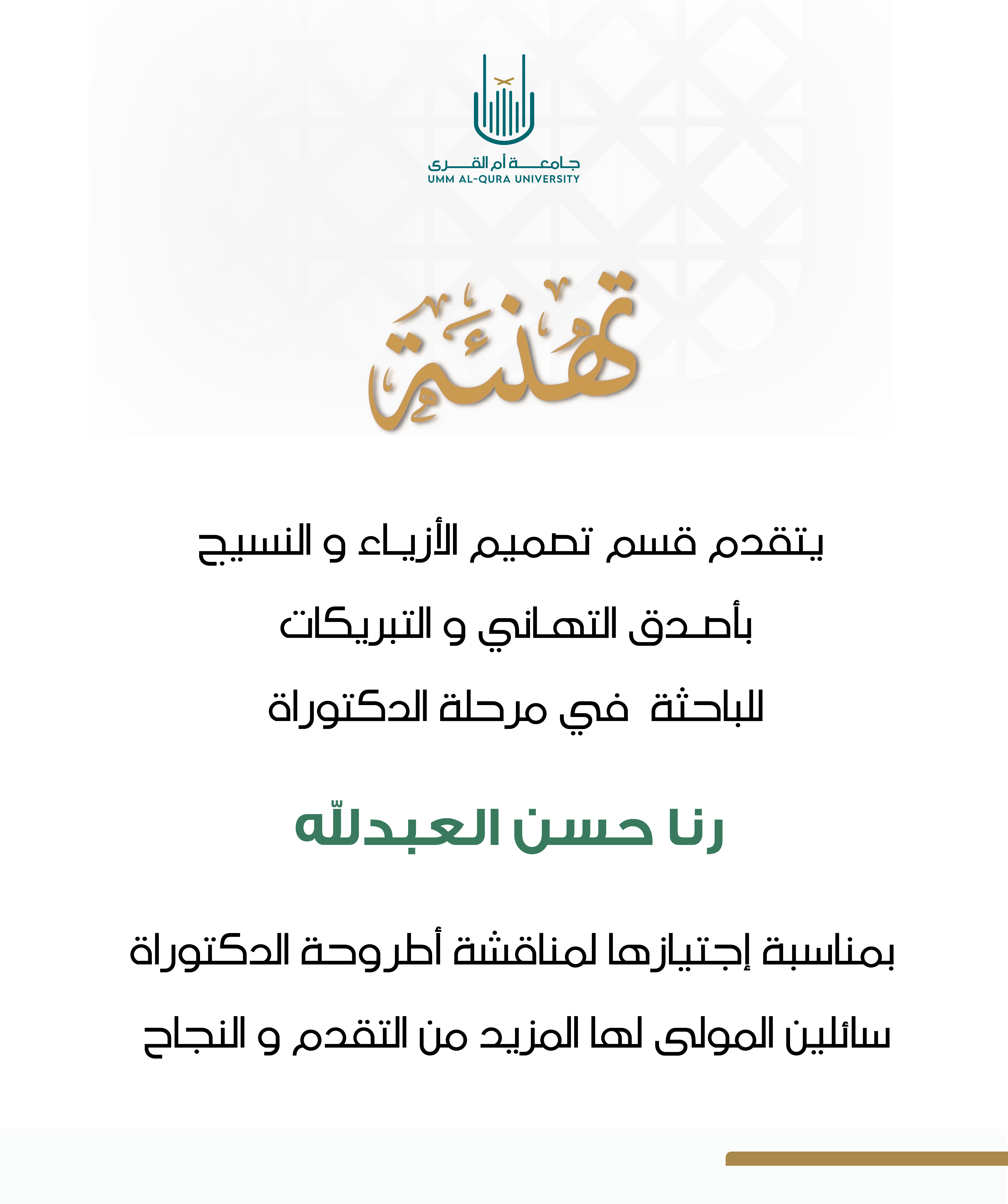 رنا العبدلله