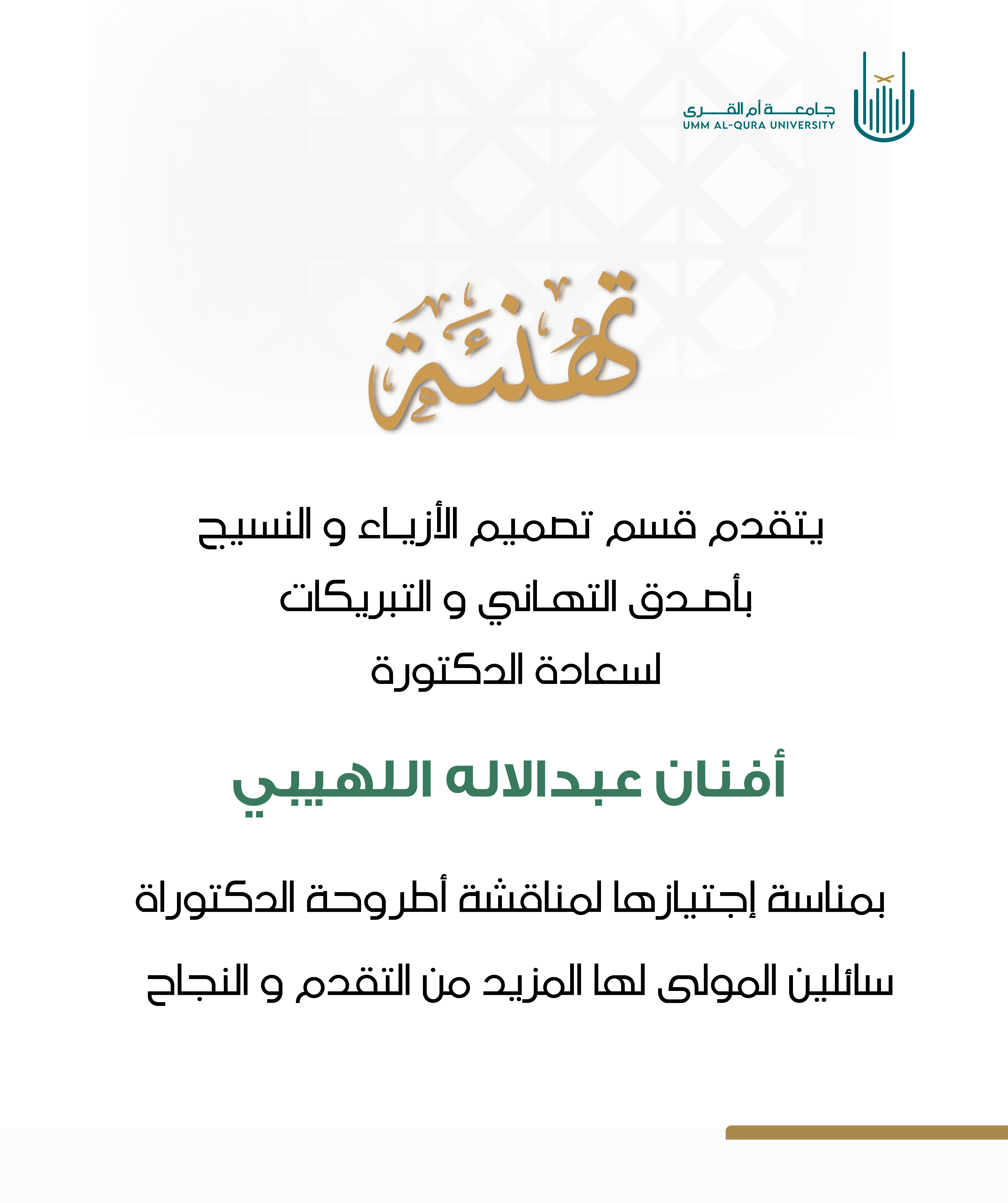 تهنئة حصول على الدرجة
