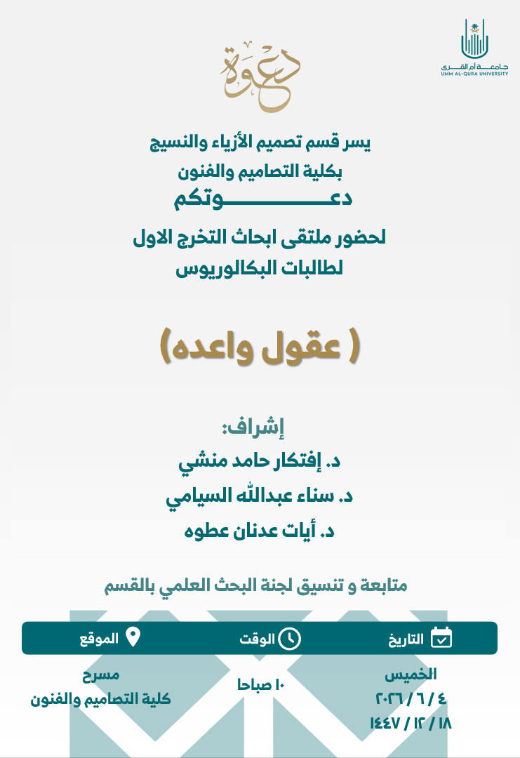 ملتقى ابحاث البكالوريوس