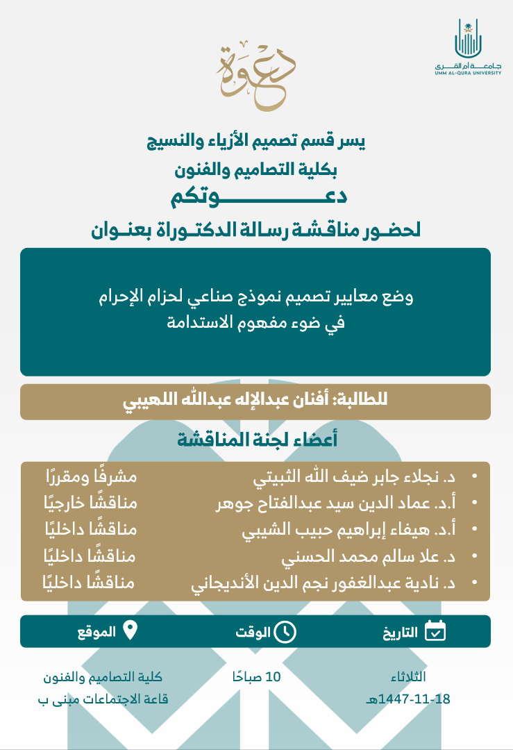 مناقشة افنان اللهيبي