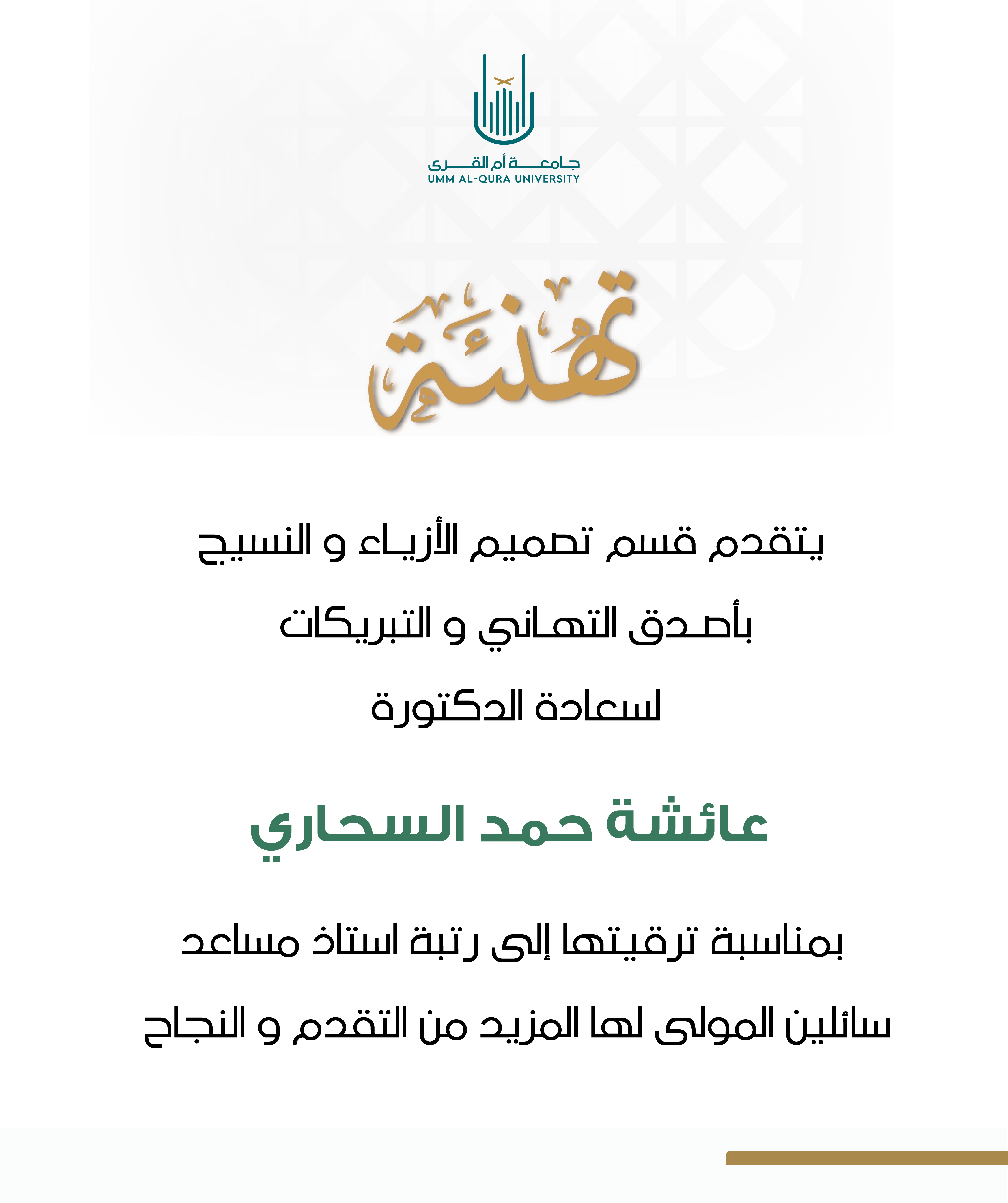د.عائشة