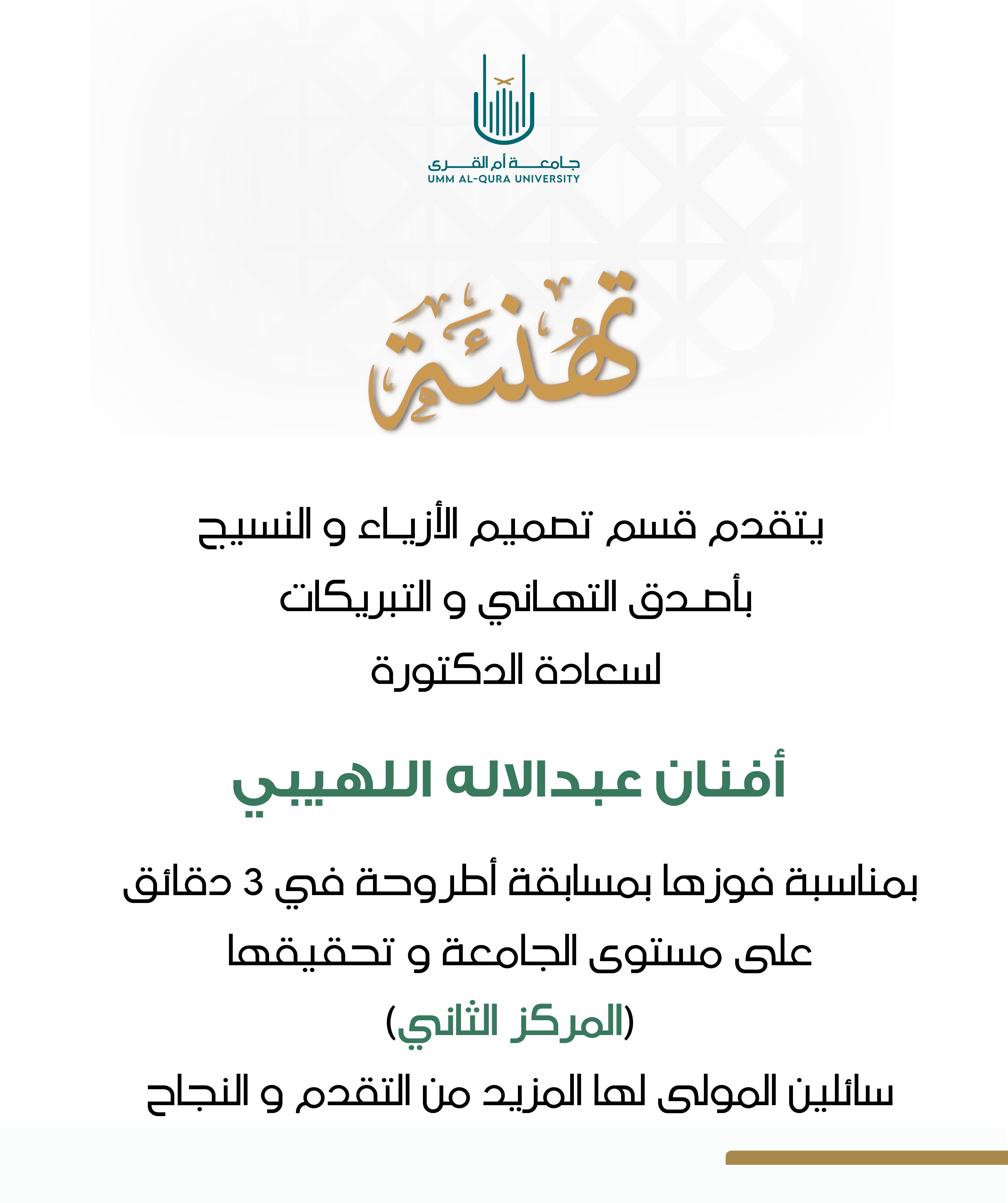 د. افنان اللهيبي