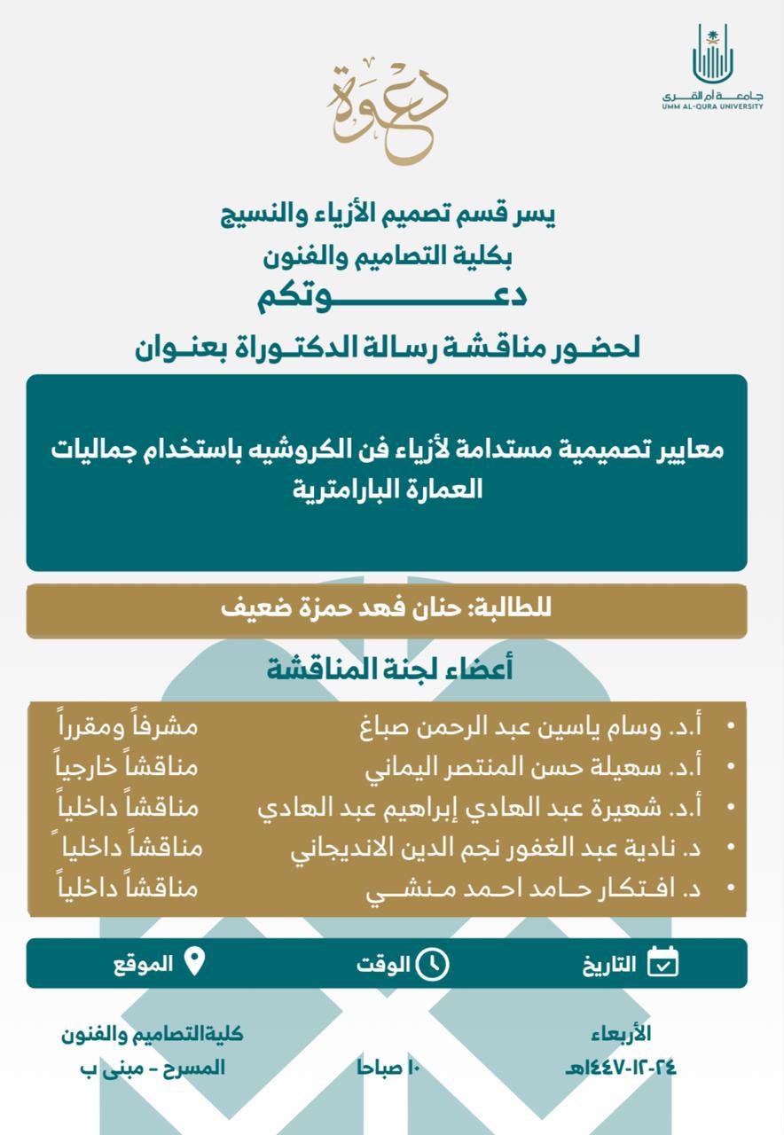 مناقشة أ. حنان ضعيف مناقشة أ. حنان ضعيف